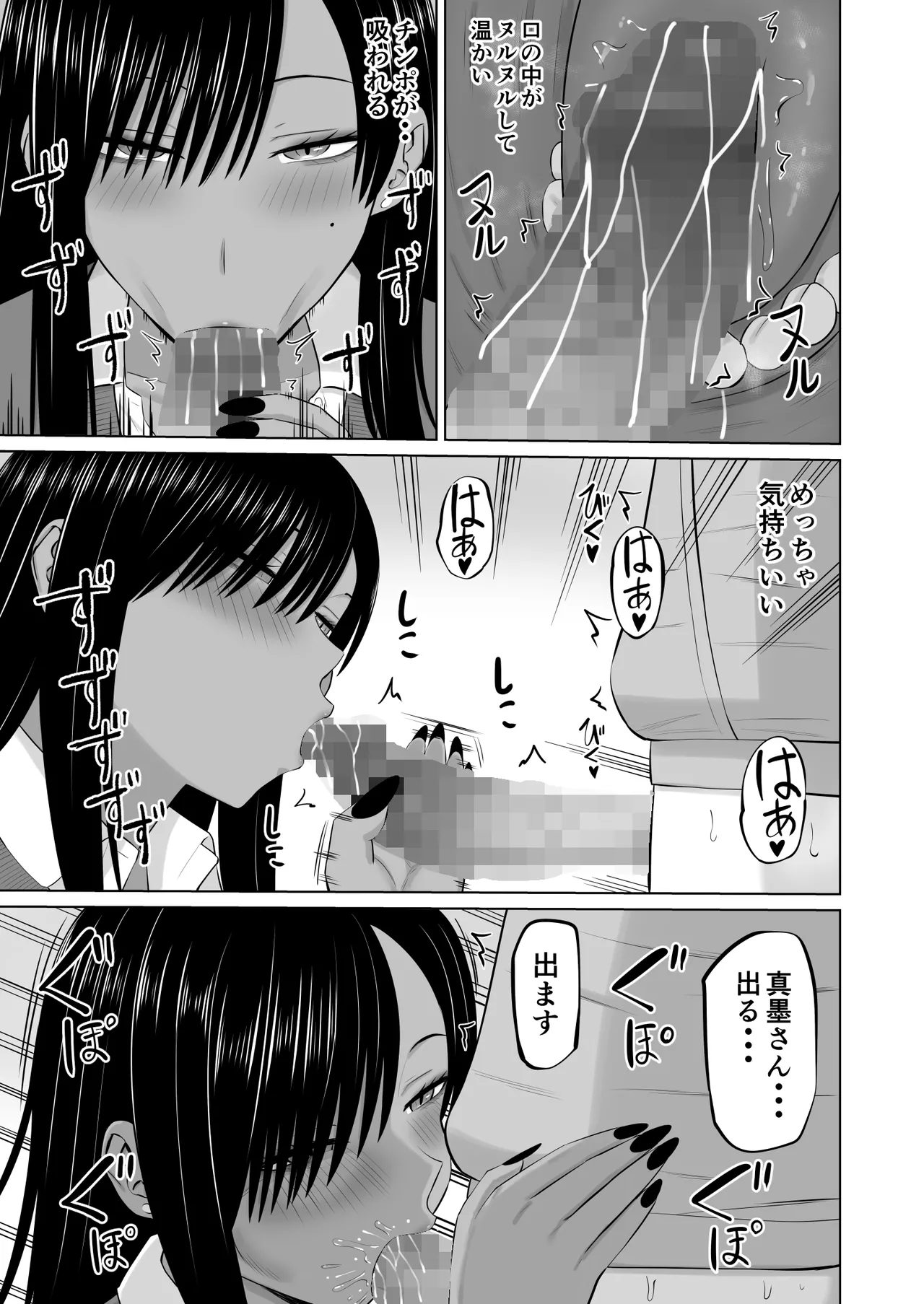 黒ギャル真墨さん Page.16