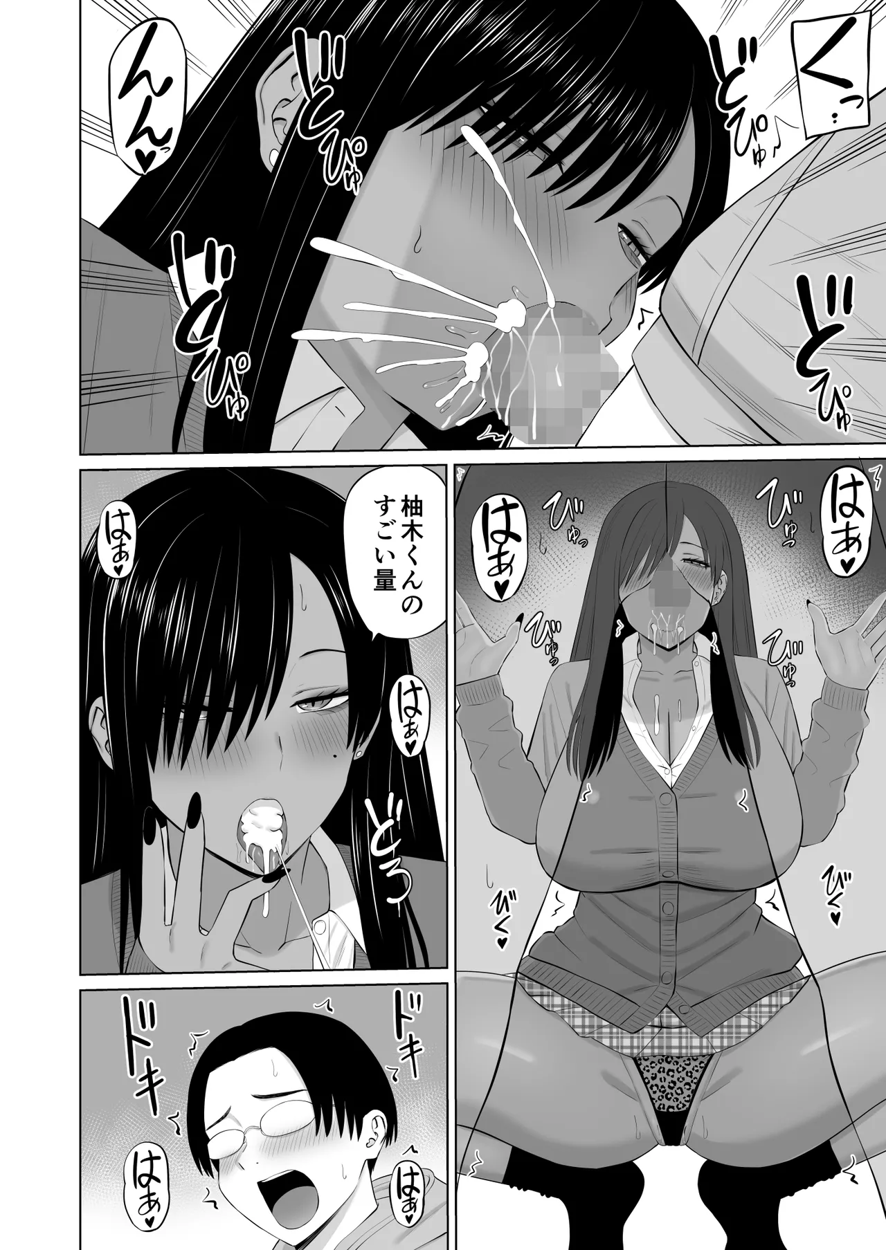 黒ギャル真墨さん Page.17