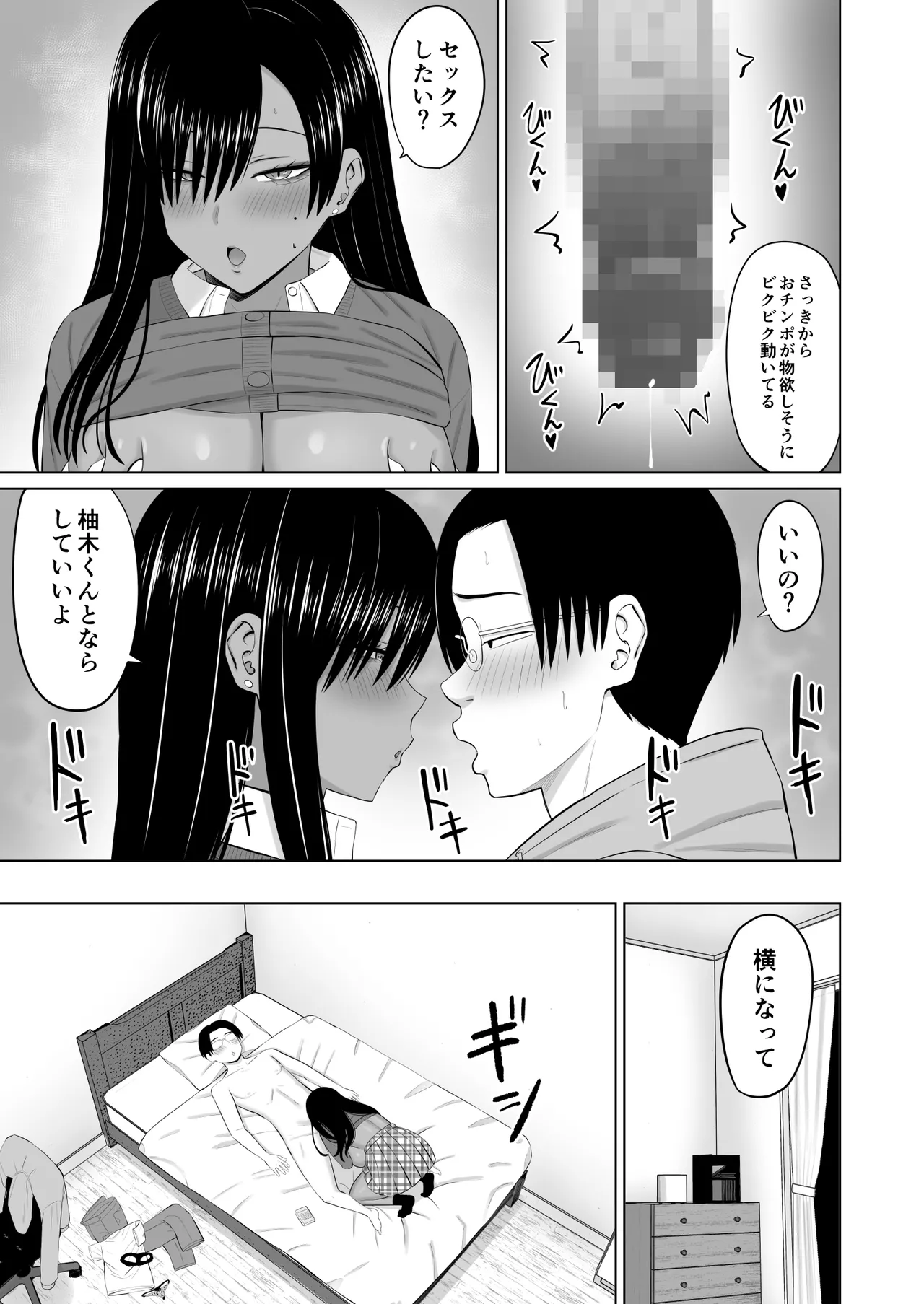 黒ギャル真墨さん Page.22