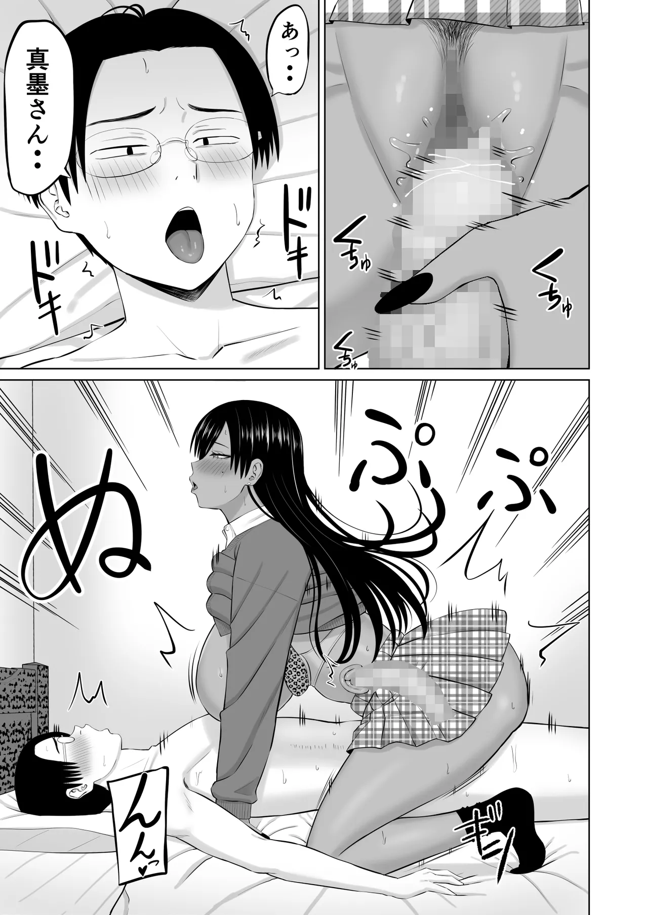 黒ギャル真墨さん Page.24