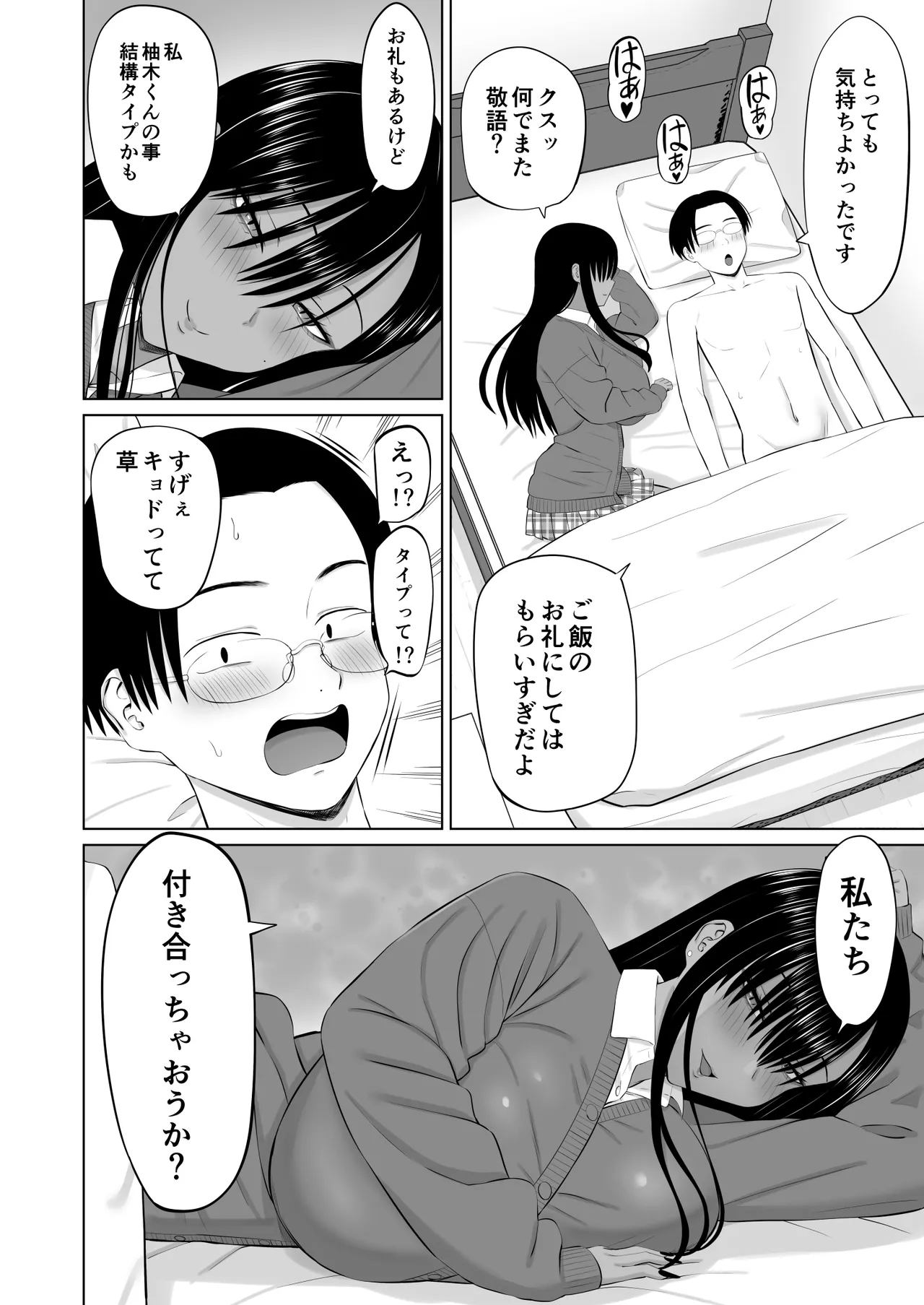 黒ギャル真墨さん Page.31