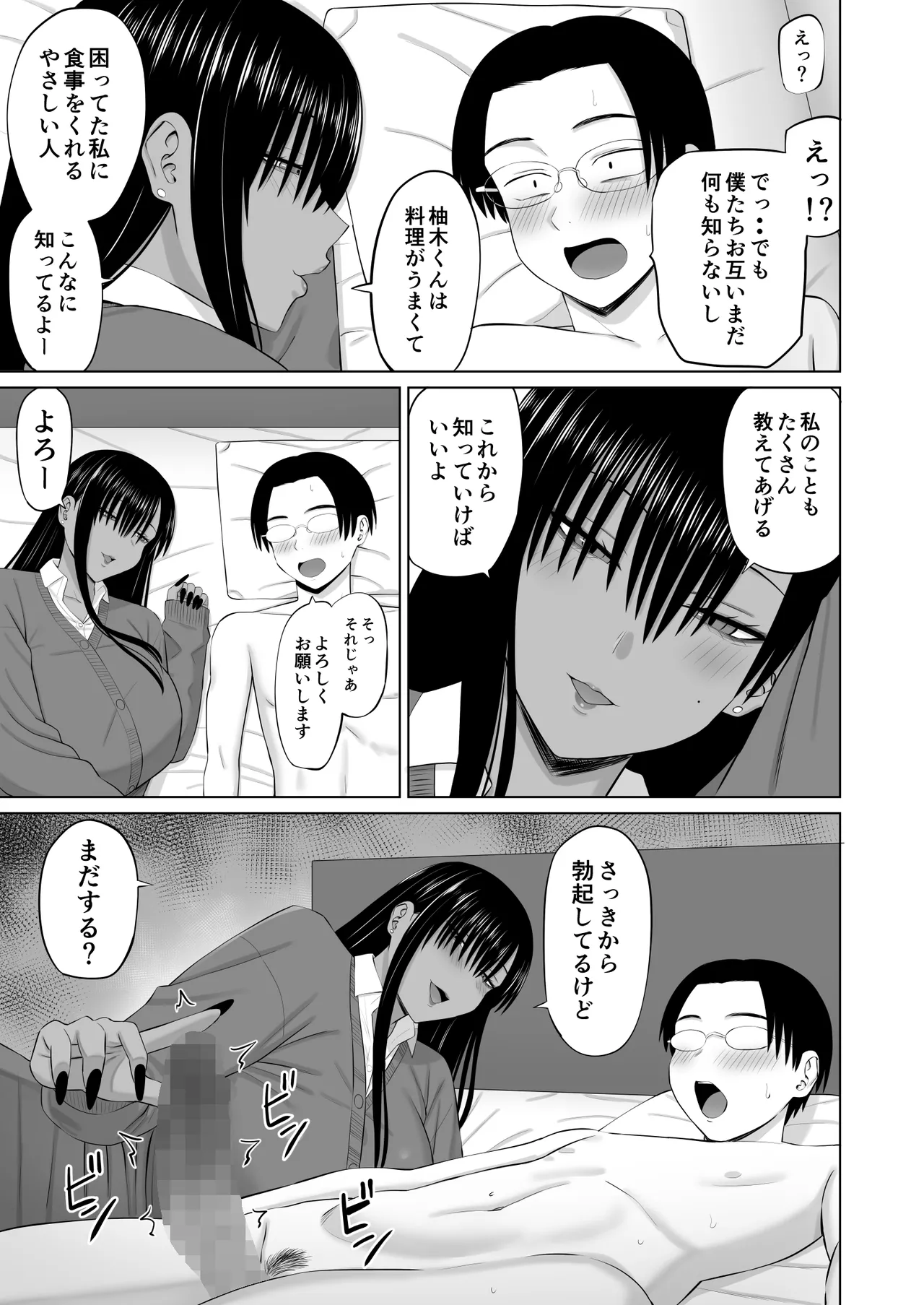 黒ギャル真墨さん Page.32