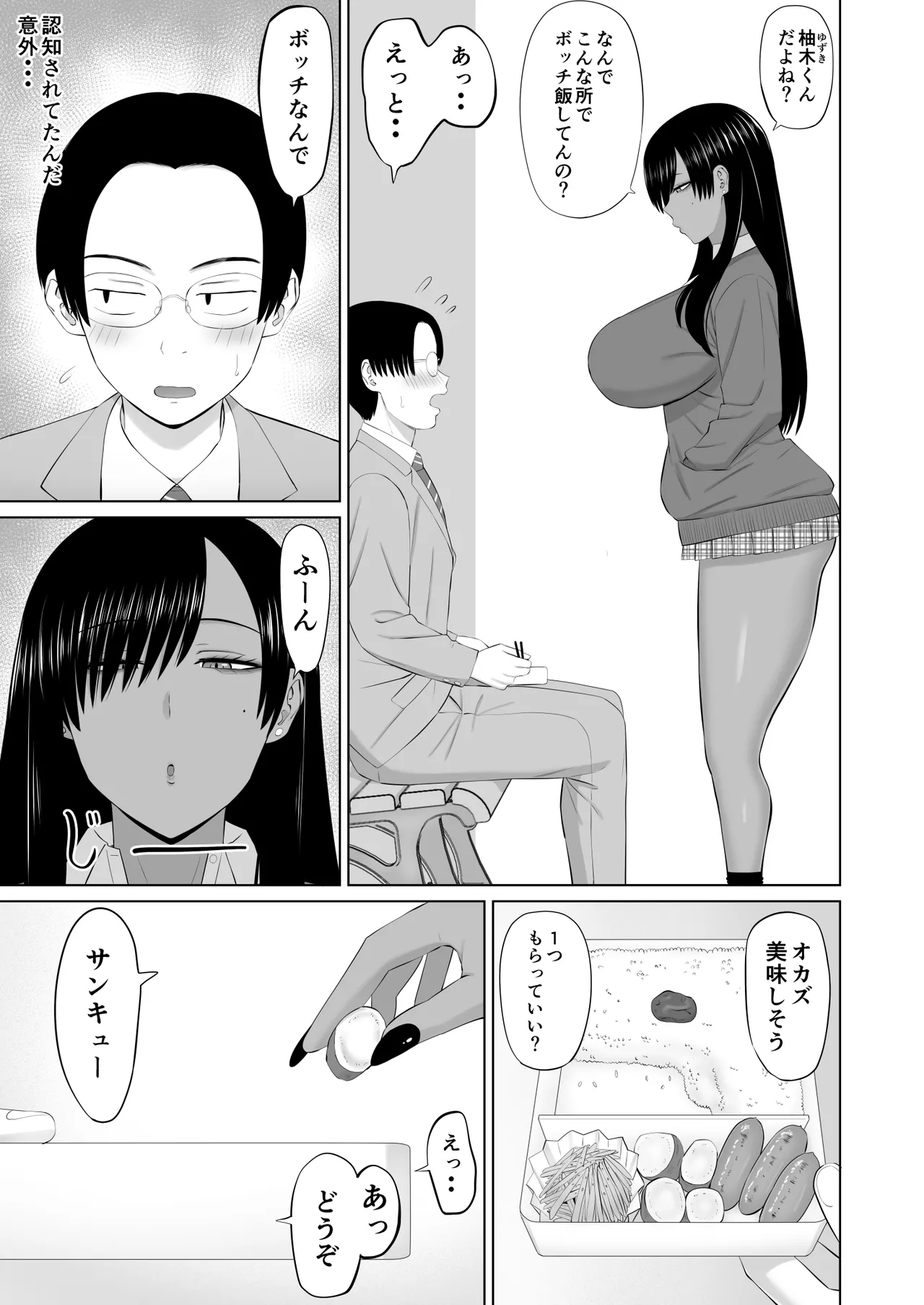 黒ギャル真墨さん Page.4