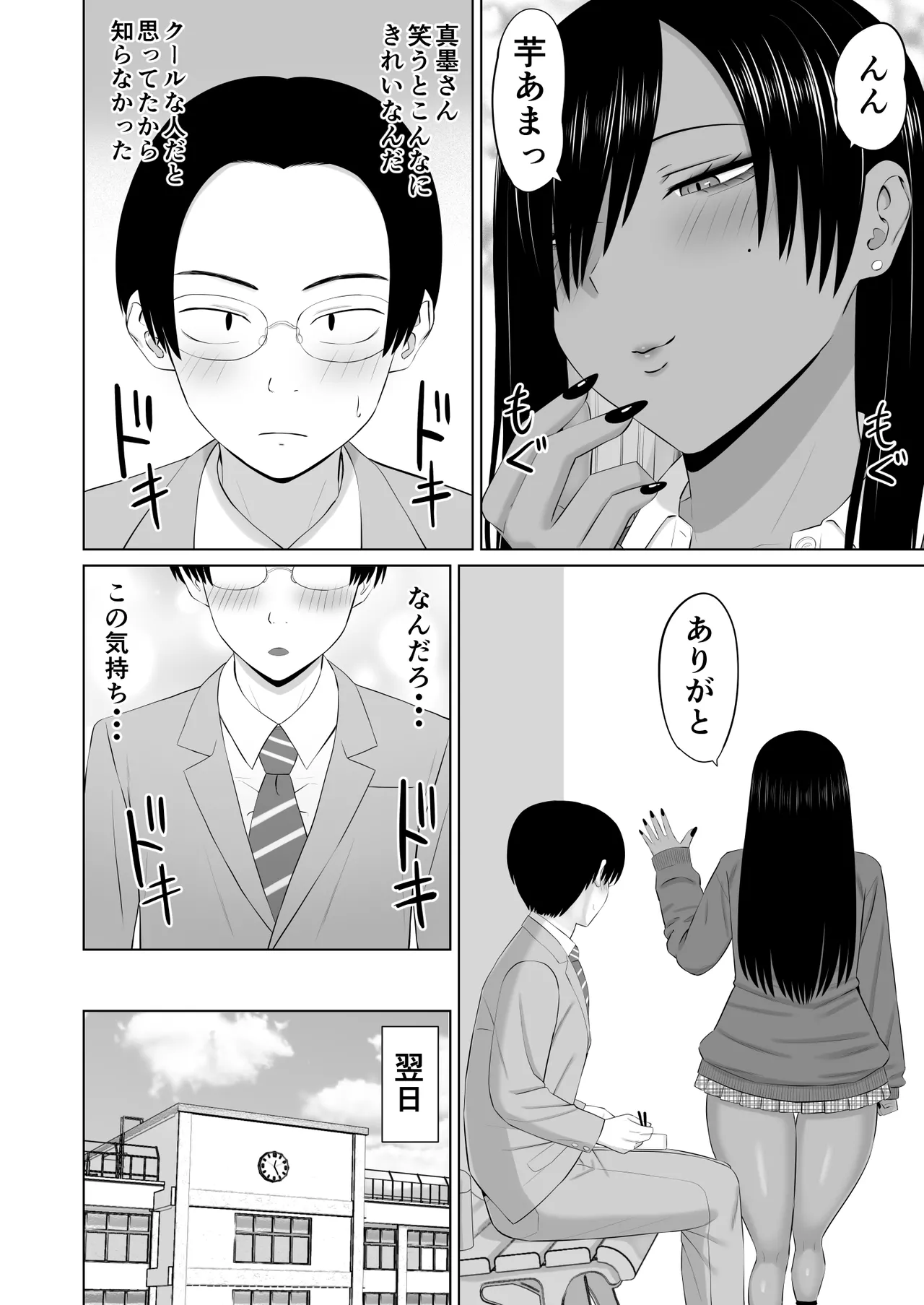 黒ギャル真墨さん Page.5