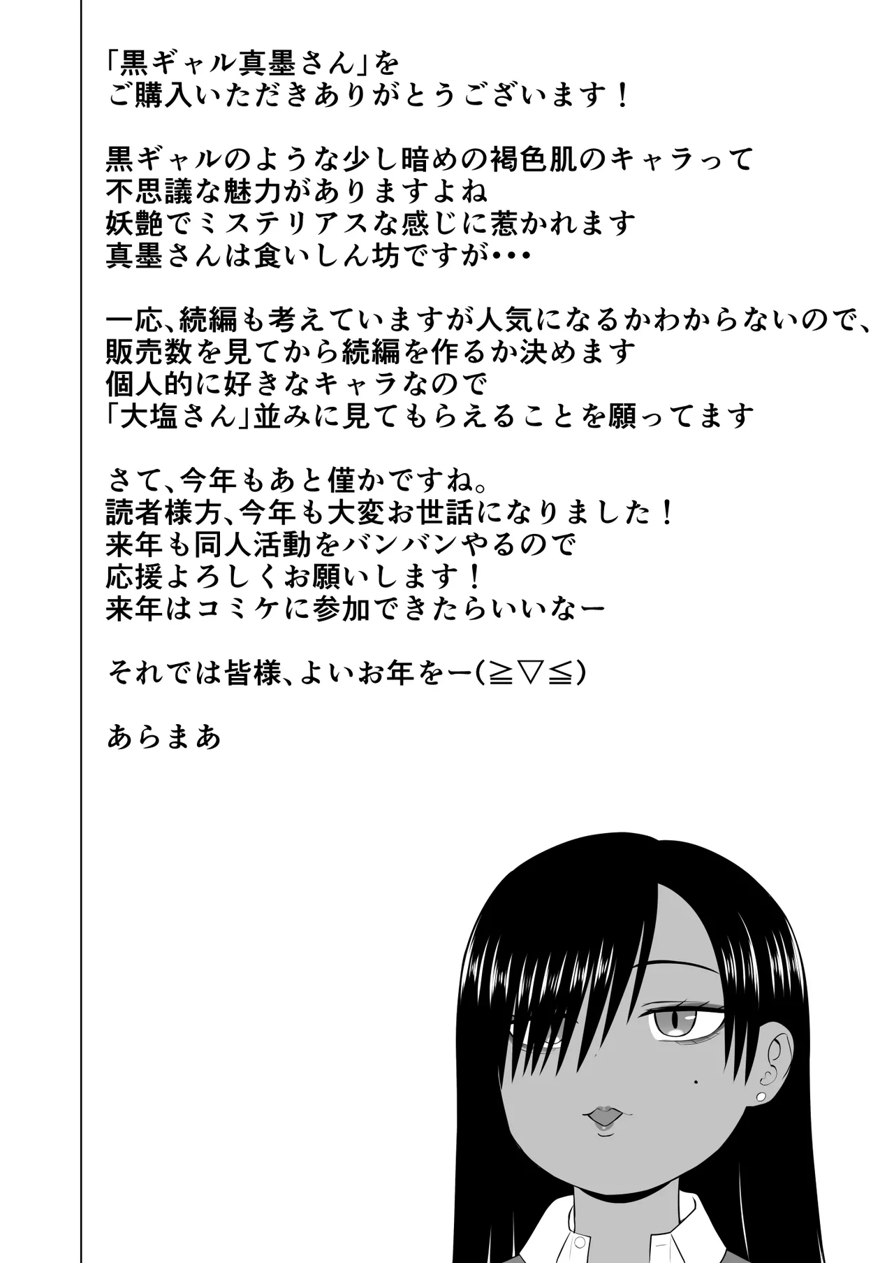 黒ギャル真墨さん Page.53