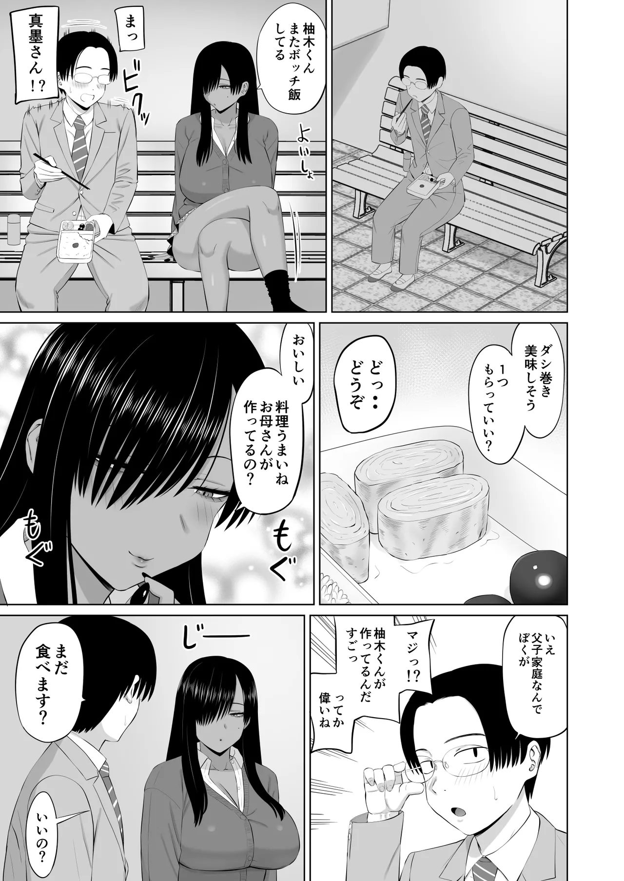 黒ギャル真墨さん Page.6