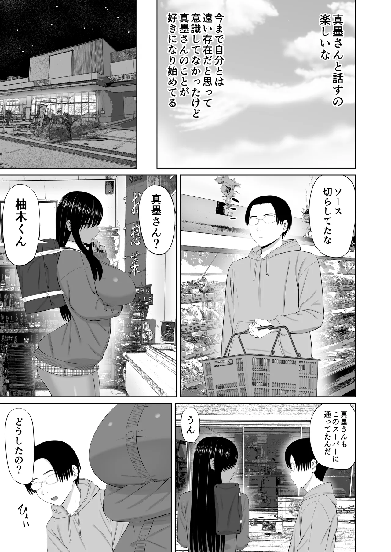 黒ギャル真墨さん Page.8