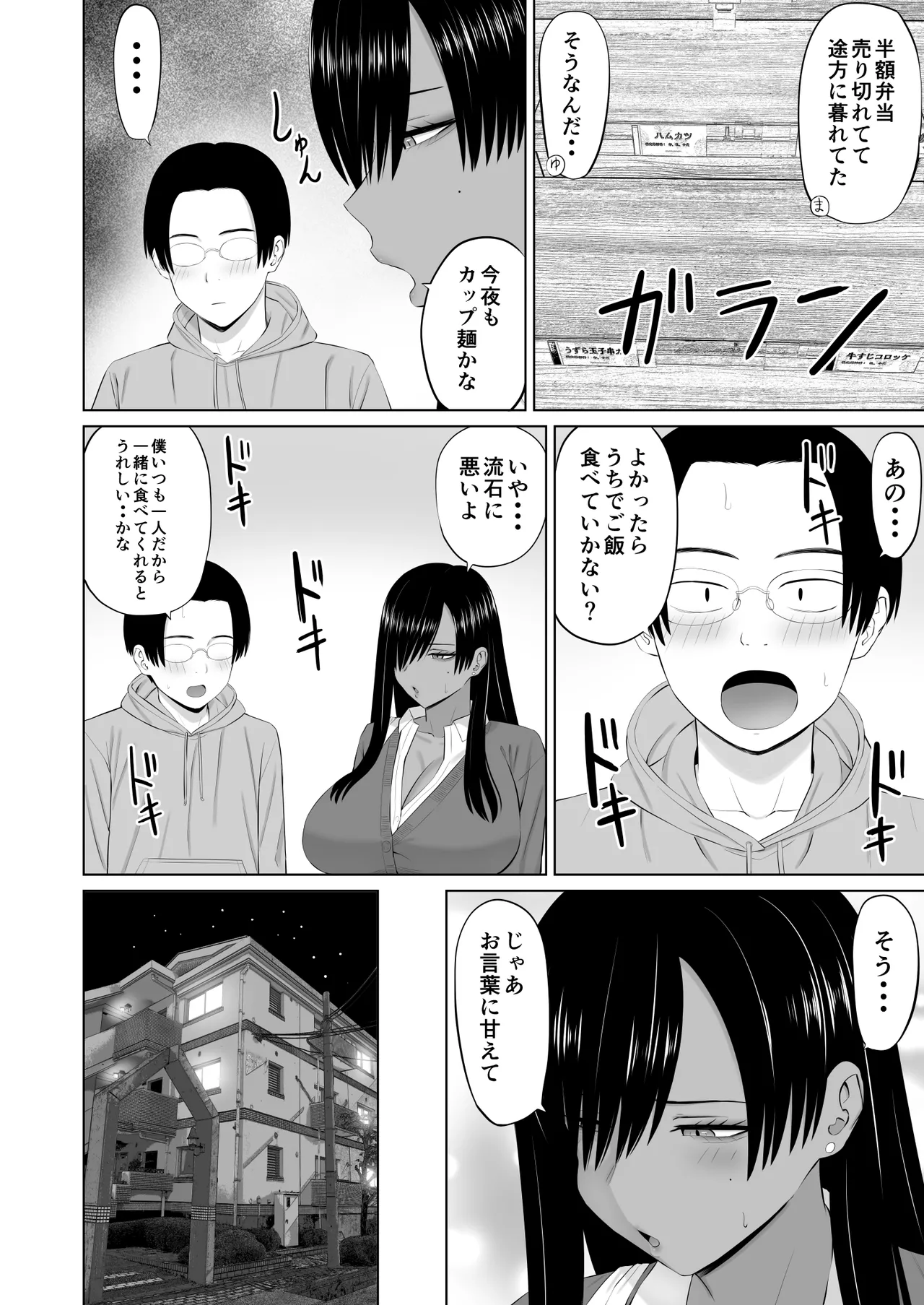 黒ギャル真墨さん Page.9