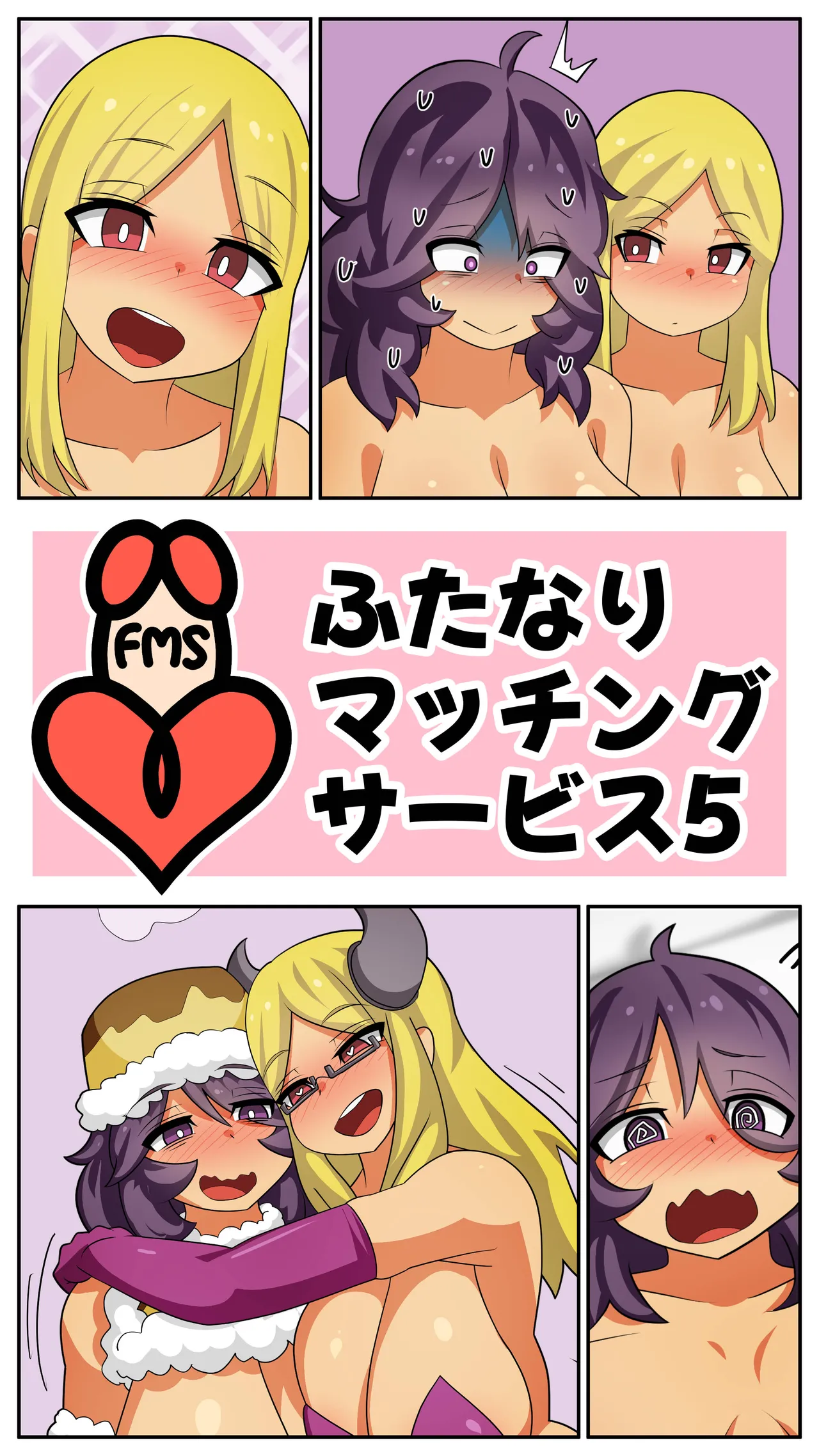 Futanari Matching Service 5