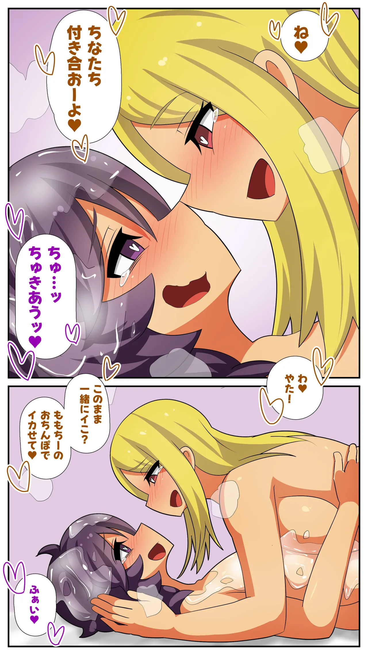 Futanari Matching Service 5 Page.74