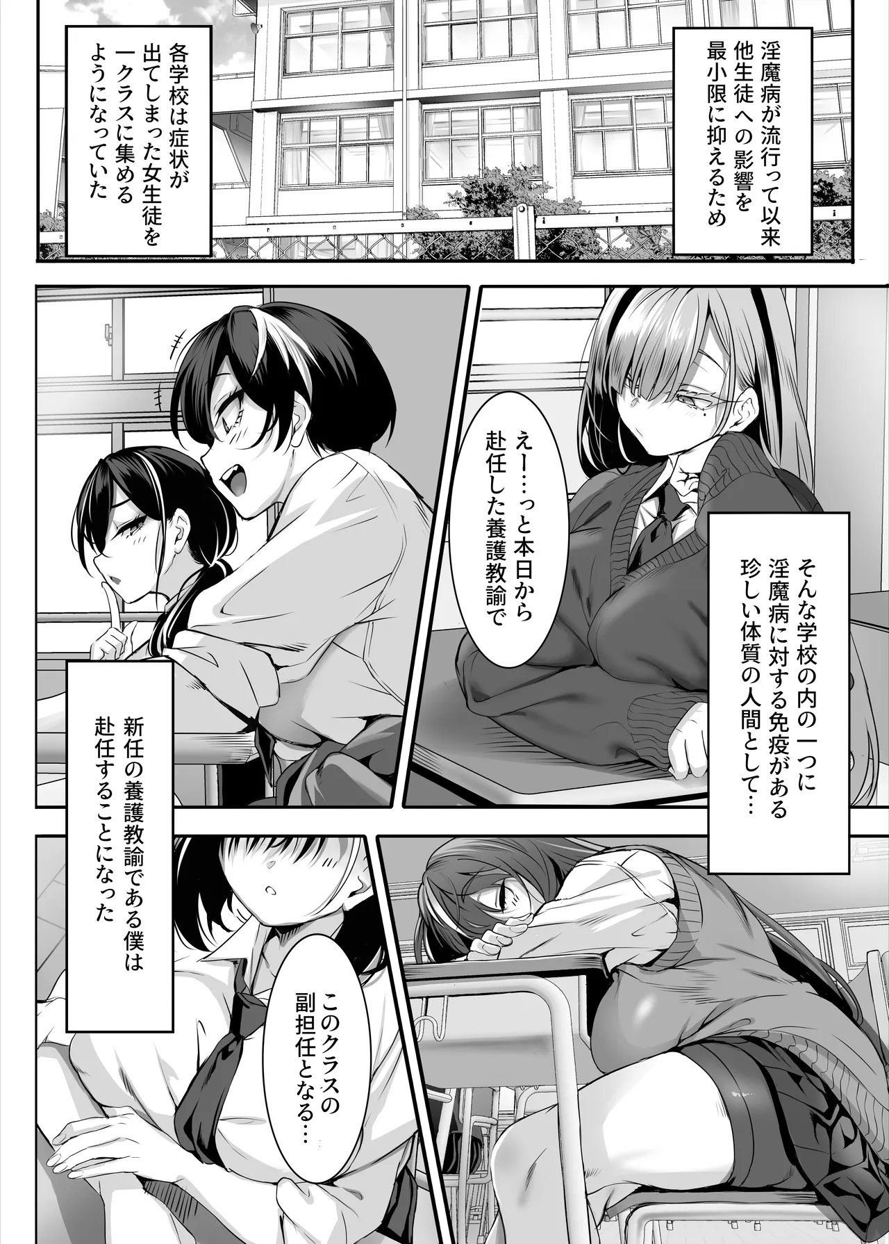 2年E組全員淫魔 出席番号5番 穂仁原芽依の場合 Page.11