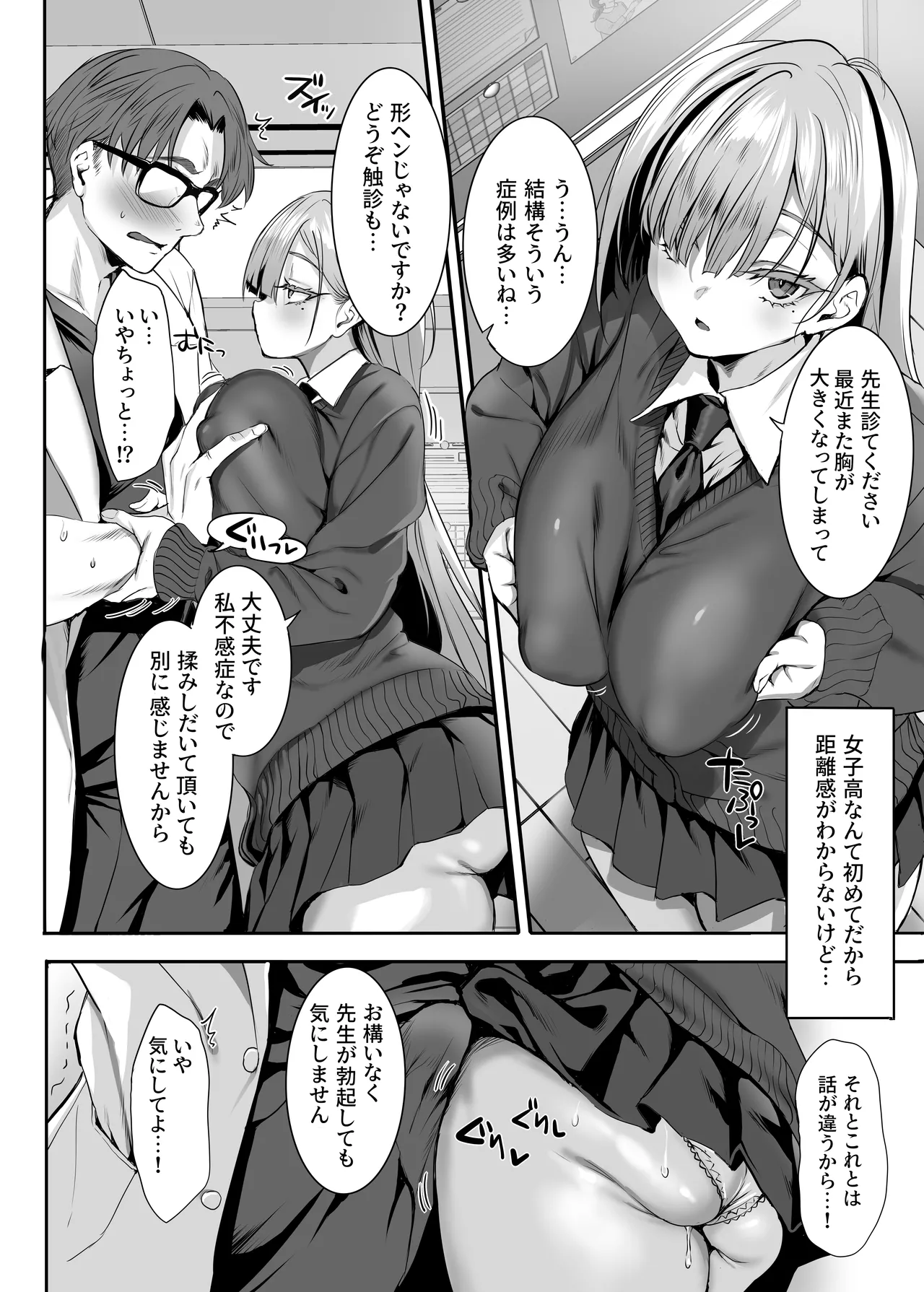 2年E組全員淫魔 出席番号5番 穂仁原芽依の場合 Page.15