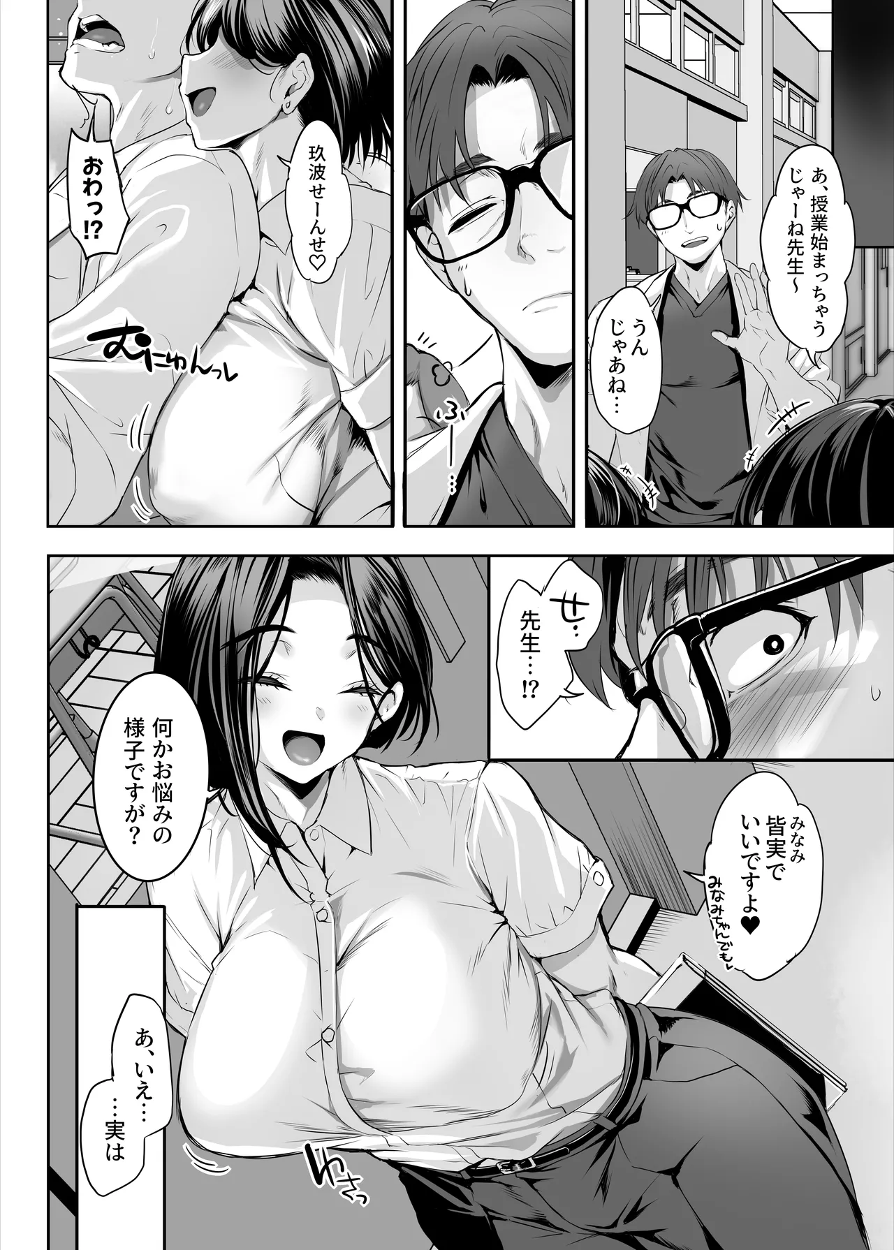 2年E組全員淫魔 出席番号5番 穂仁原芽依の場合 Page.17