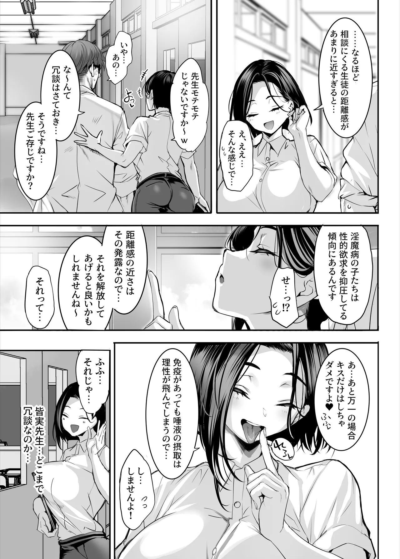 2年E組全員淫魔 出席番号5番 穂仁原芽依の場合 Page.18