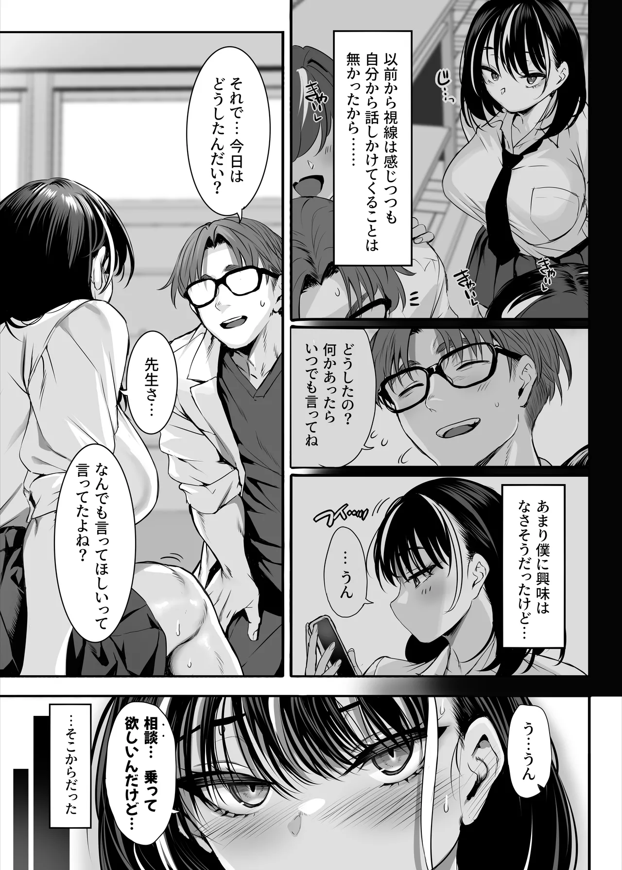 2年E組全員淫魔 出席番号5番 穂仁原芽依の場合 Page.20