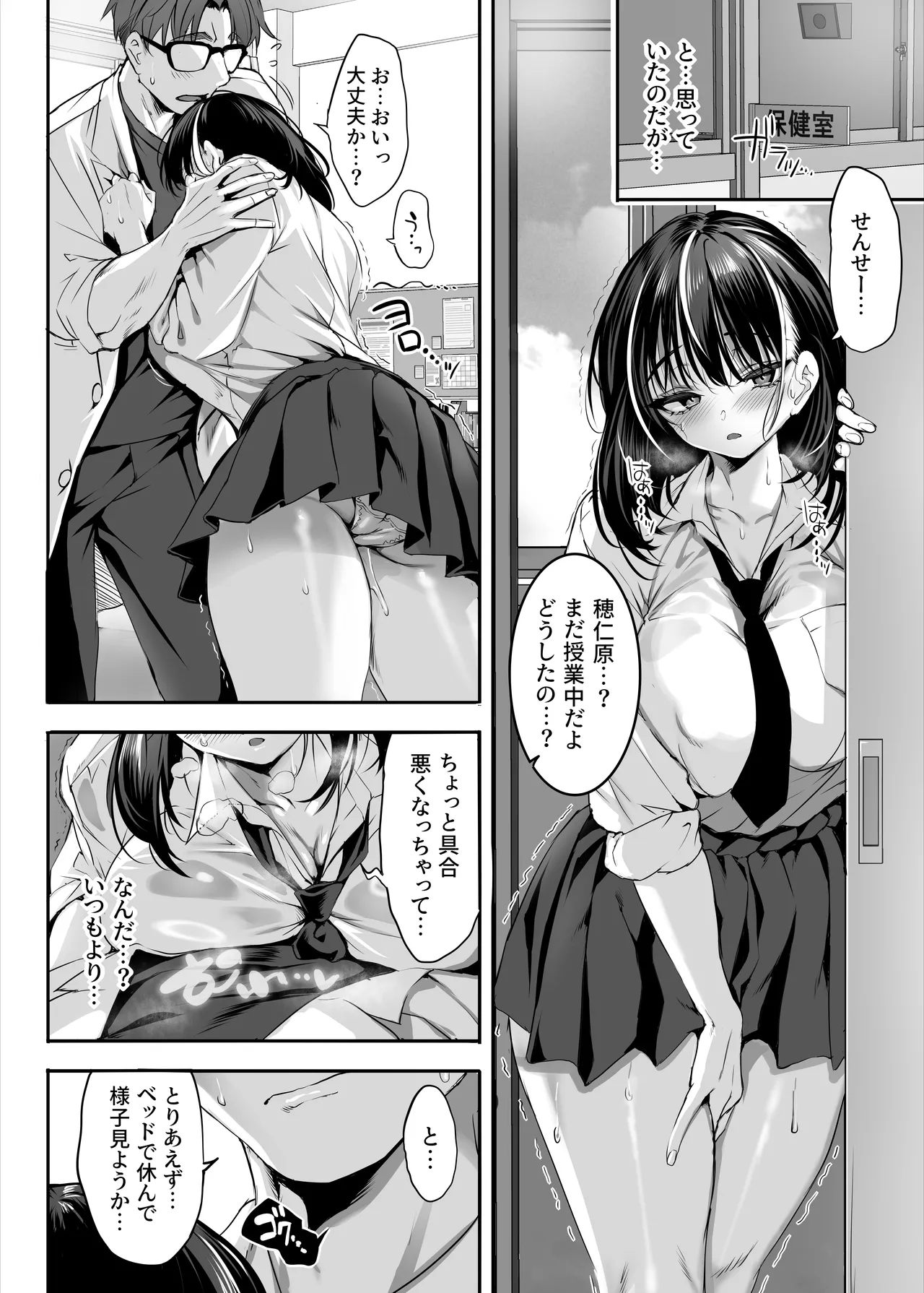 2年E組全員淫魔 出席番号5番 穂仁原芽依の場合 Page.29