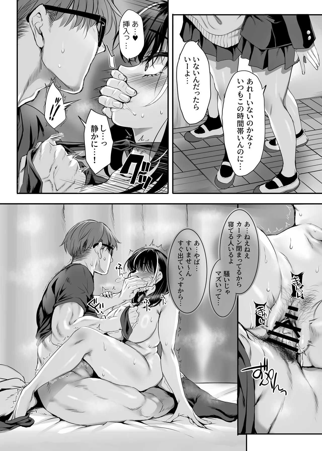 2年E組全員淫魔 出席番号5番 穂仁原芽依の場合 Page.37