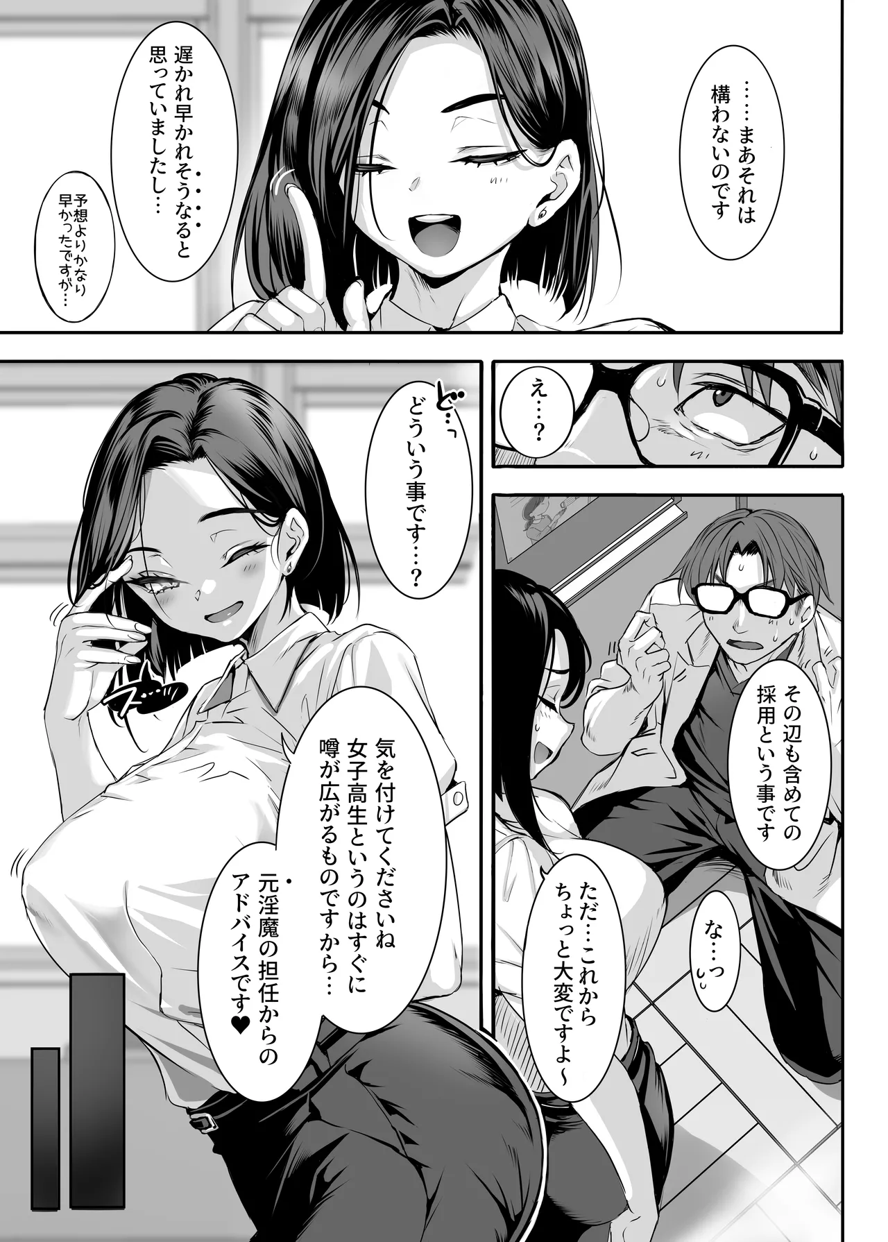 2年E組全員淫魔 出席番号5番 穂仁原芽依の場合 Page.50