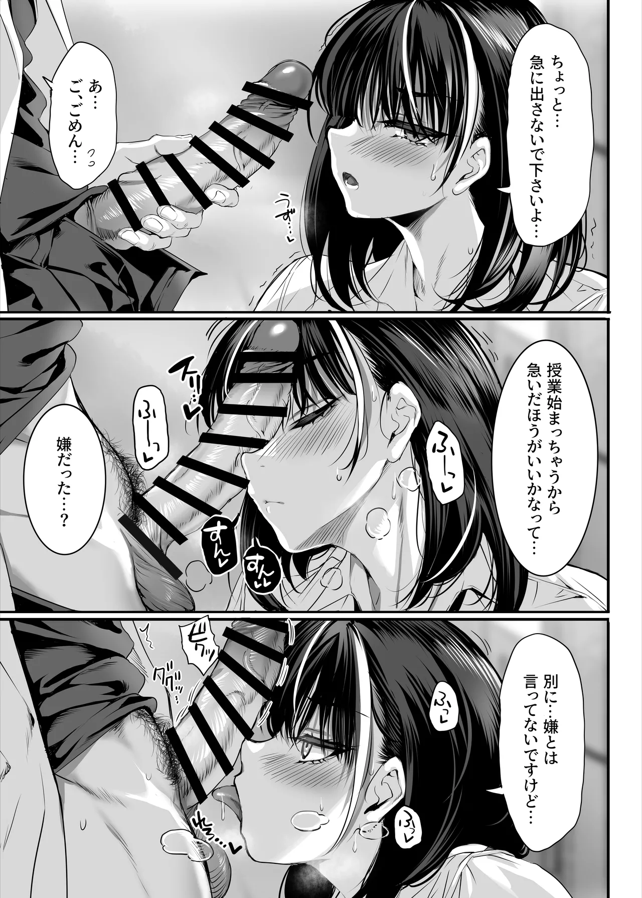 2年E組全員淫魔 出席番号5番 穂仁原芽依の場合 Page.6