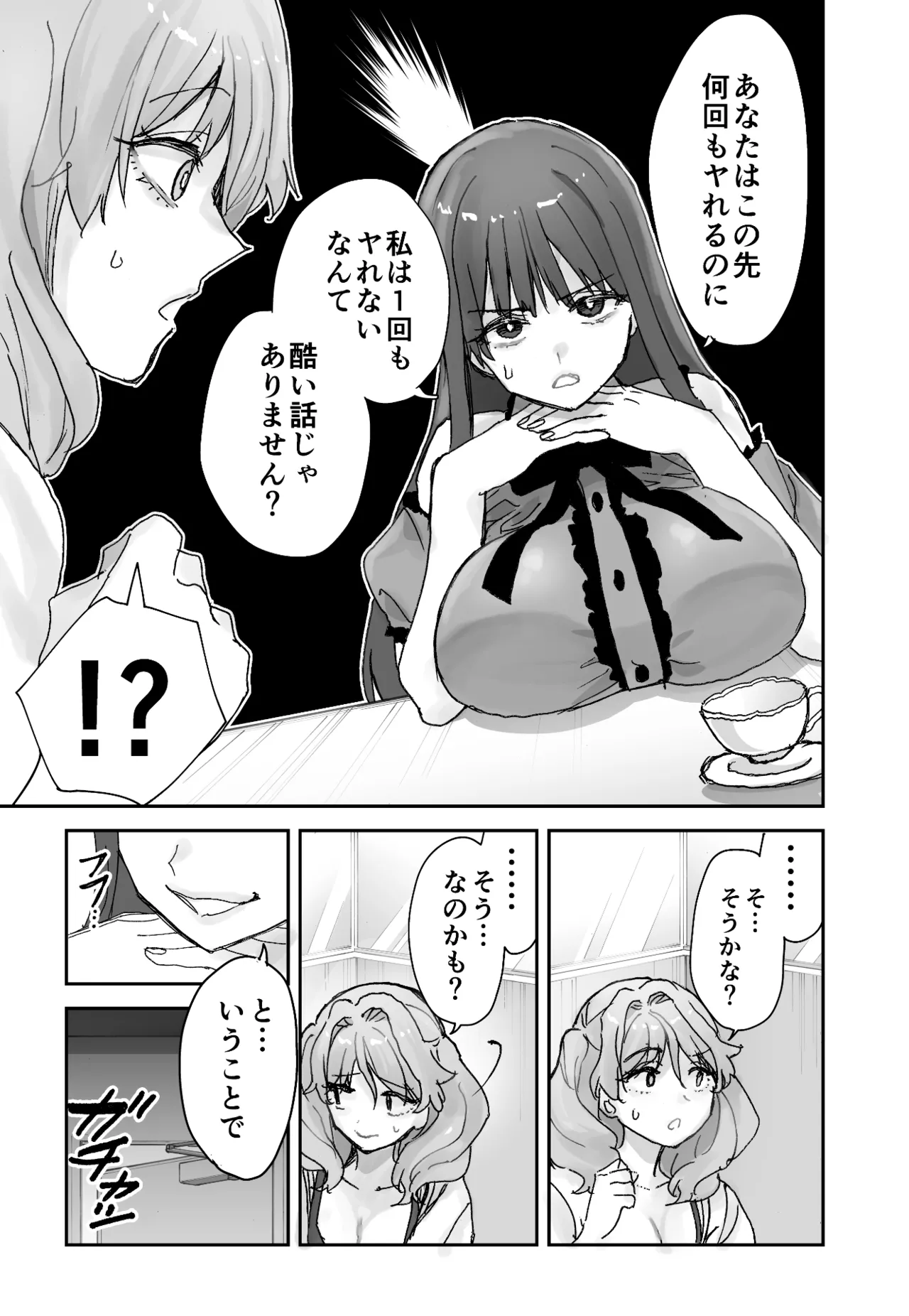 ねぇそっちじゃなくて私のおま◯こに挿れて欲しい！！ Page.10