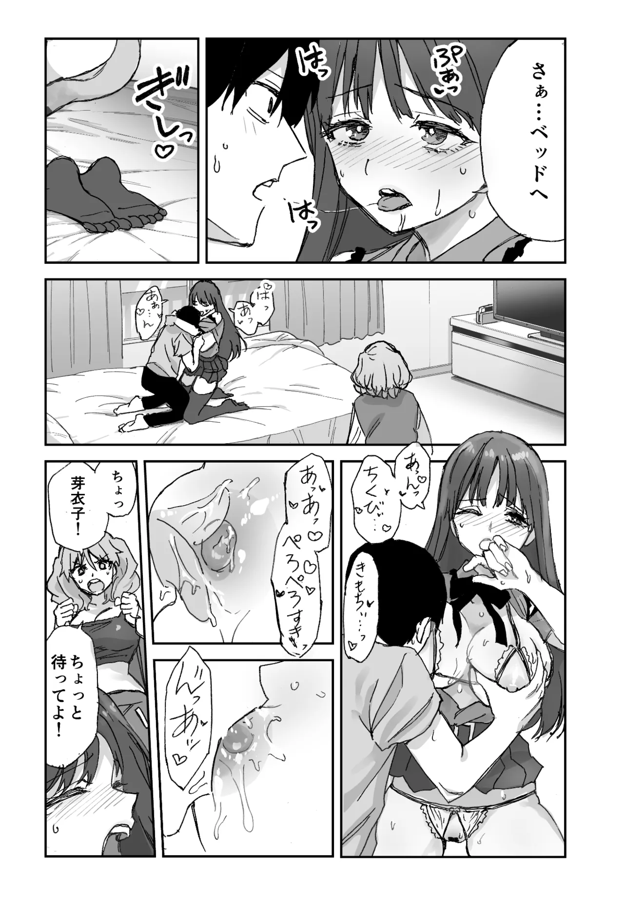 ねぇそっちじゃなくて私のおま◯こに挿れて欲しい！！ Page.14