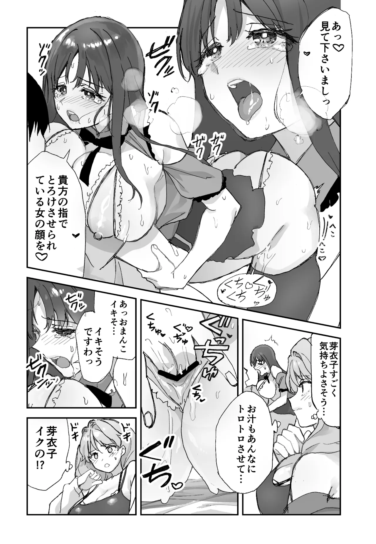 ねぇそっちじゃなくて私のおま◯こに挿れて欲しい！！ Page.16