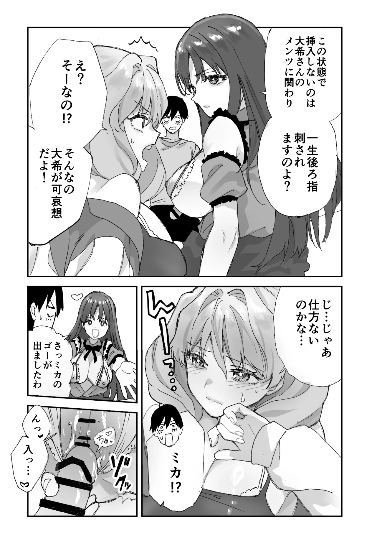 ねぇそっちじゃなくて私のおま◯こに挿れて欲しい！！ Page.20