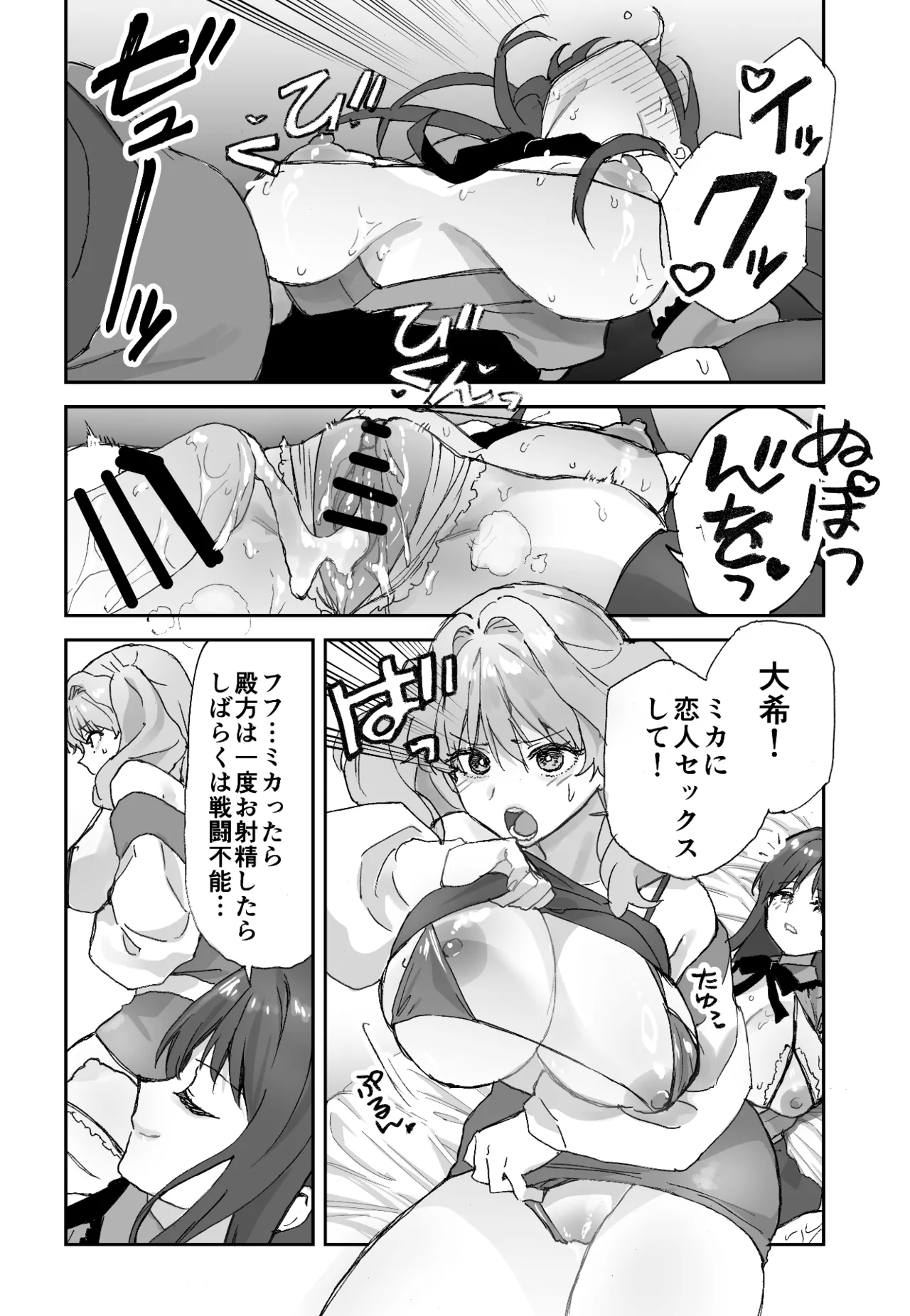 ねぇそっちじゃなくて私のおま◯こに挿れて欲しい！！ Page.24