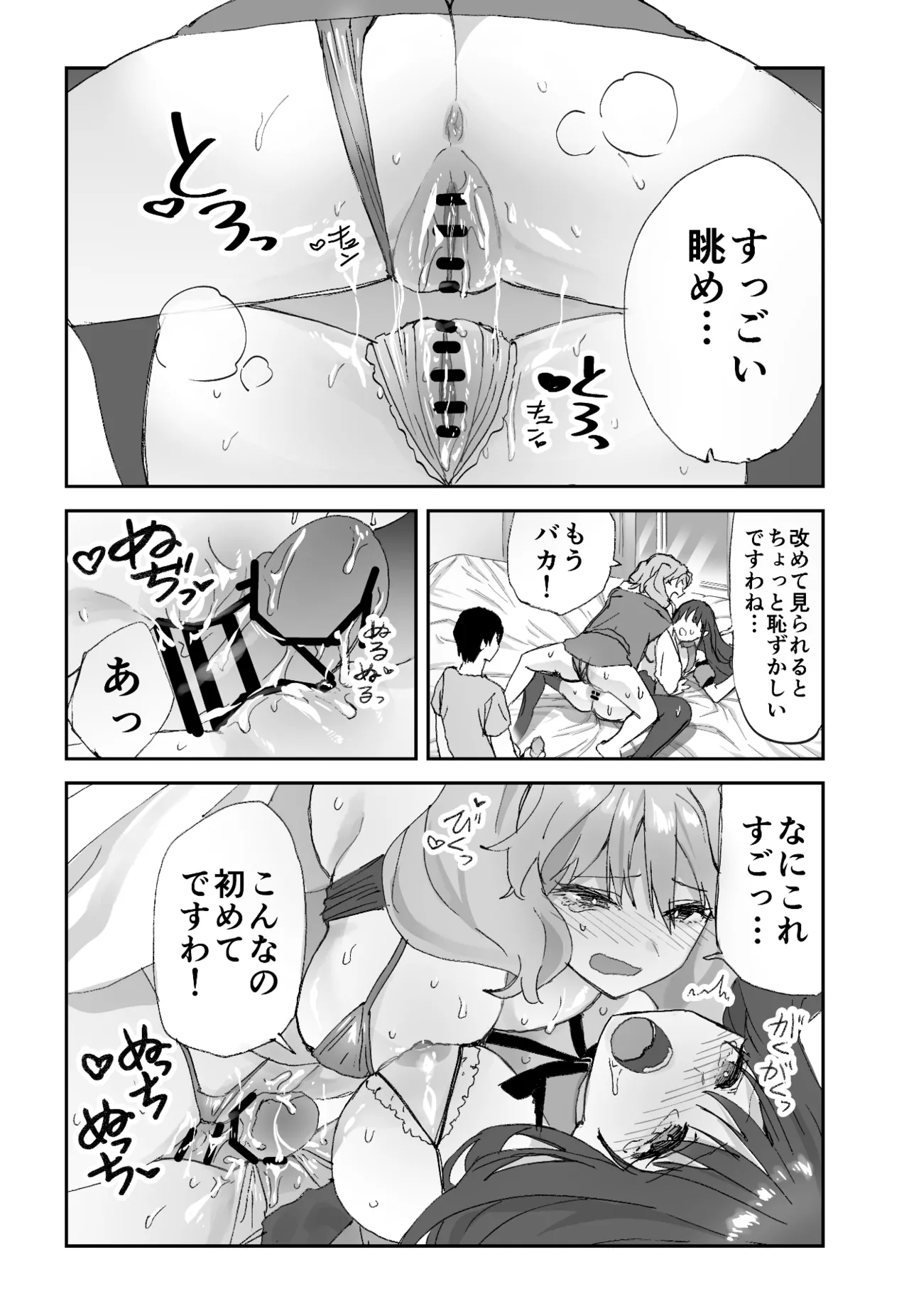 ねぇそっちじゃなくて私のおま◯こに挿れて欲しい！！ Page.36