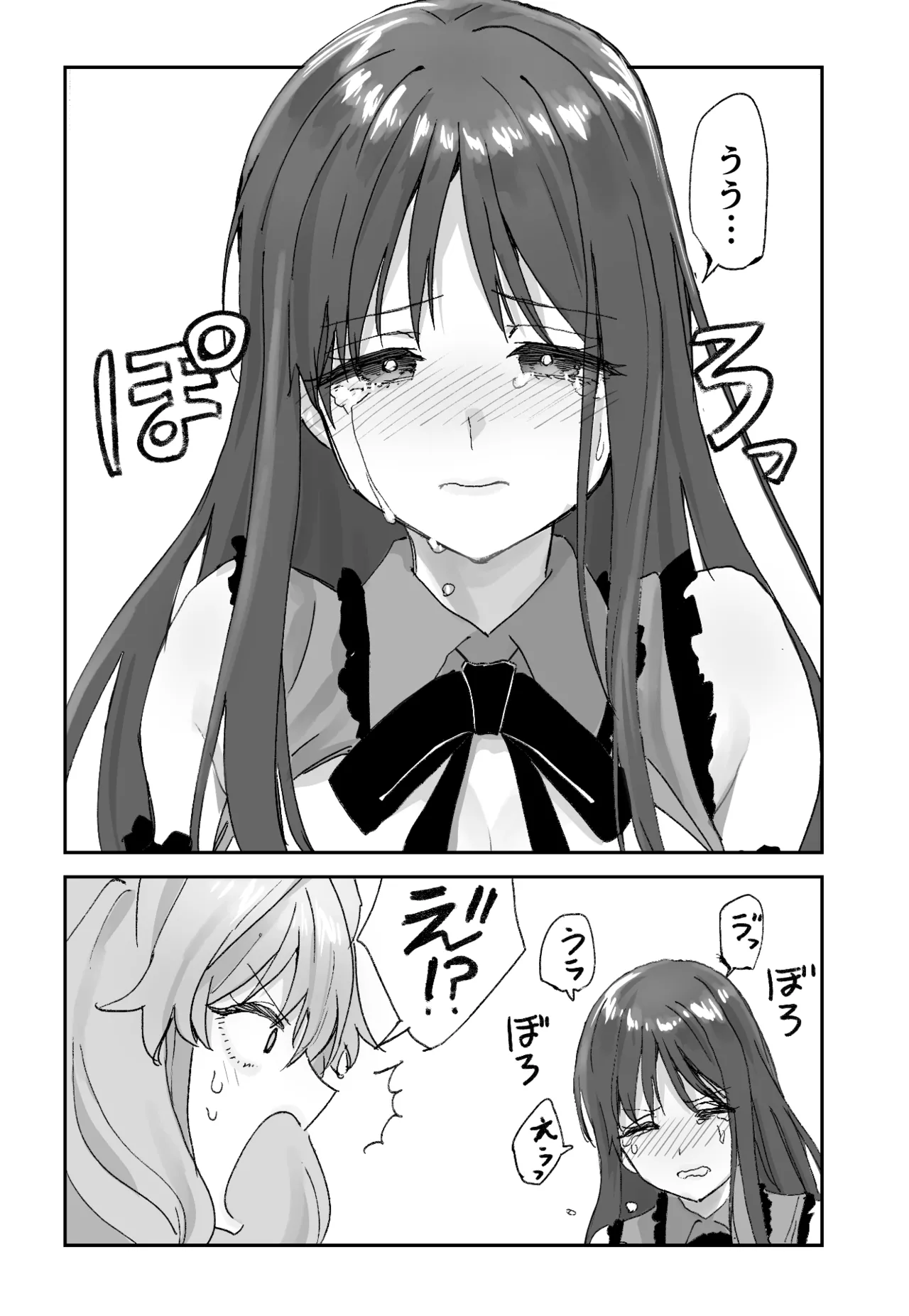 ねぇそっちじゃなくて私のおま◯こに挿れて欲しい！！ Page.44