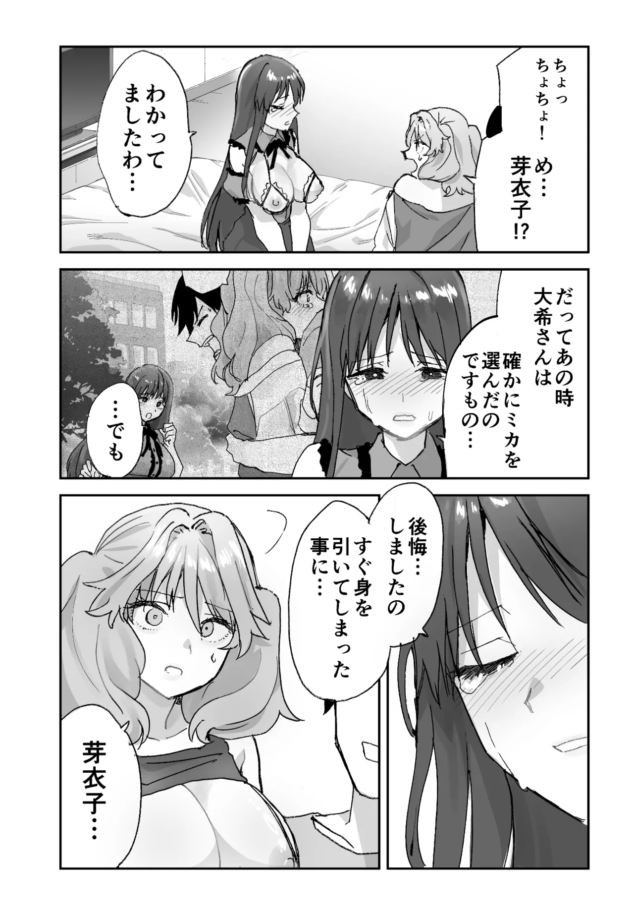 ねぇそっちじゃなくて私のおま◯こに挿れて欲しい！！ Page.45