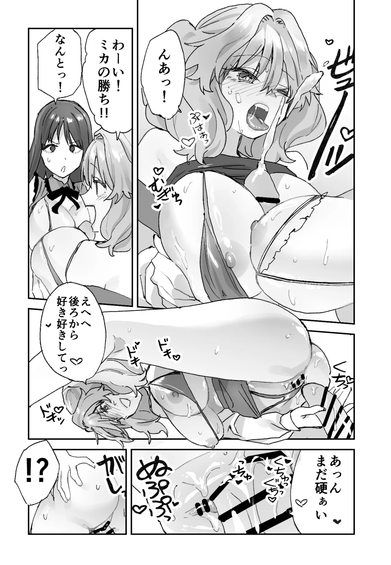 ねぇそっちじゃなくて私のおま◯こに挿れて欲しい！！ Page.50