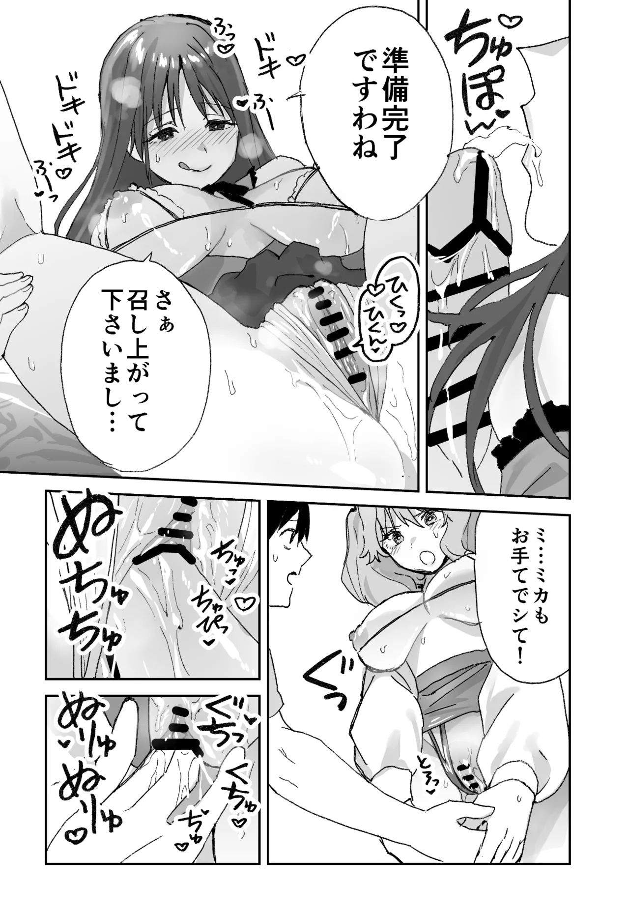 ねぇそっちじゃなくて私のおま◯こに挿れて欲しい！！ Page.54
