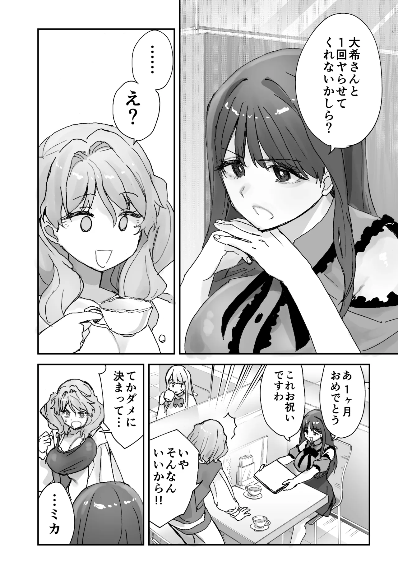 ねぇそっちじゃなくて私のおま◯こに挿れて欲しい！！ Page.9