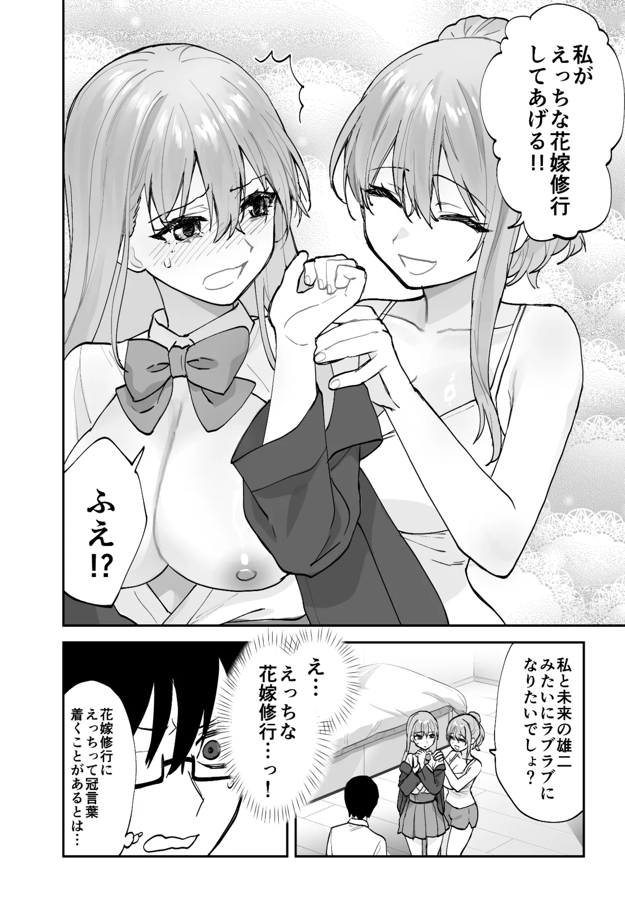 未来のカノジョが教える今カノの攻略法2 えっちな花嫁修行編 Page.10