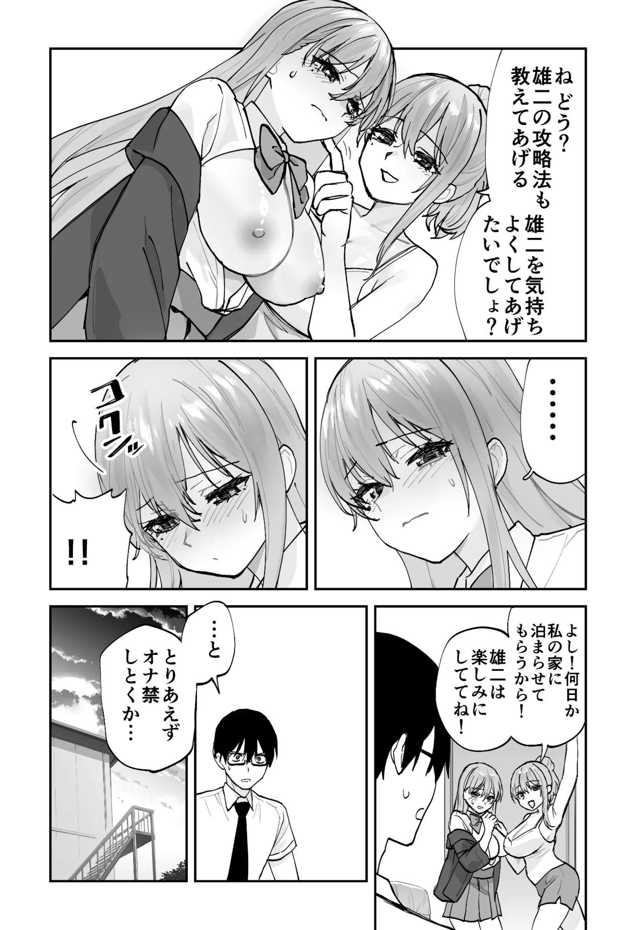 未来のカノジョが教える今カノの攻略法2 えっちな花嫁修行編 Page.11