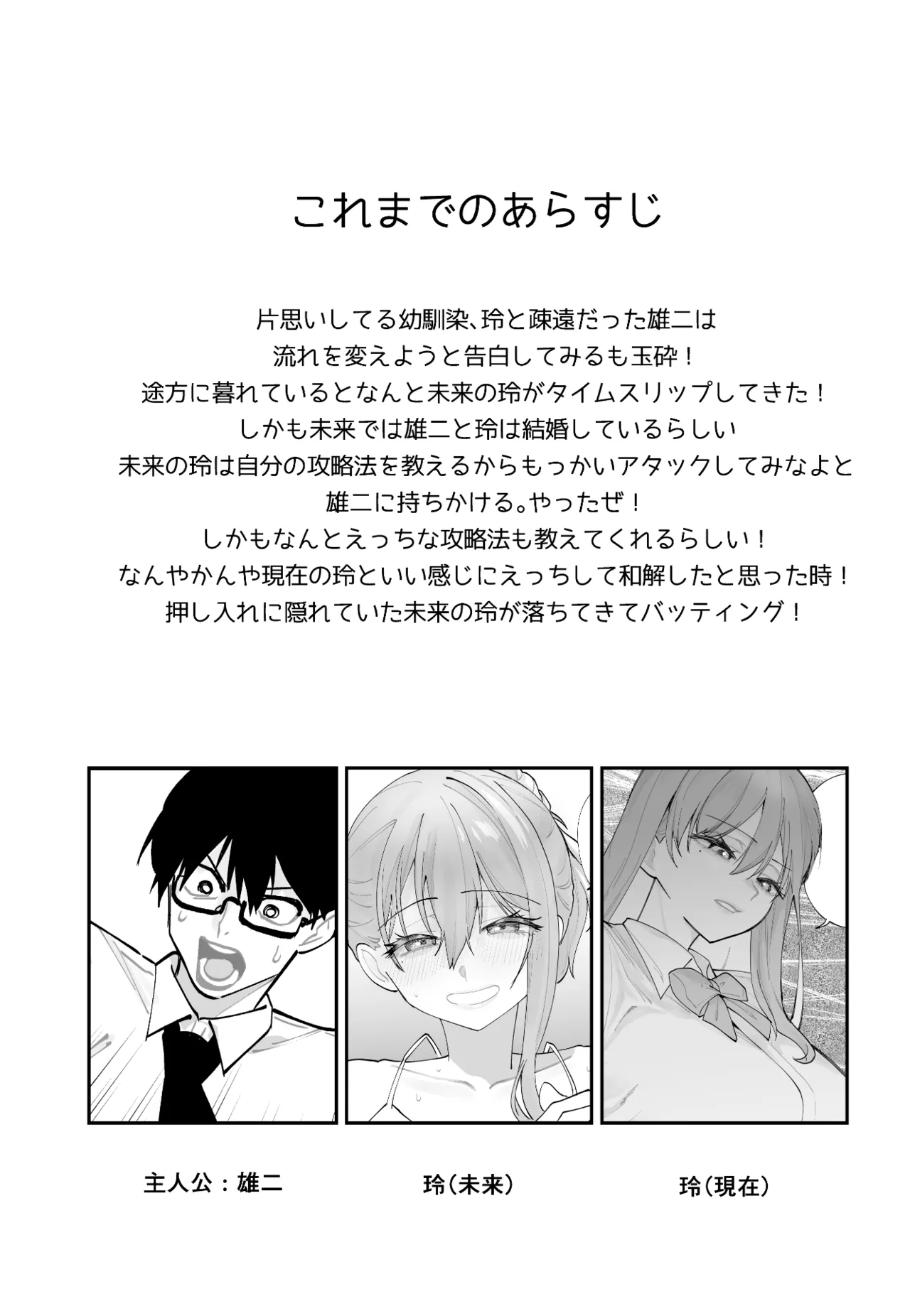 未来のカノジョが教える今カノの攻略法2 えっちな花嫁修行編 Page.2