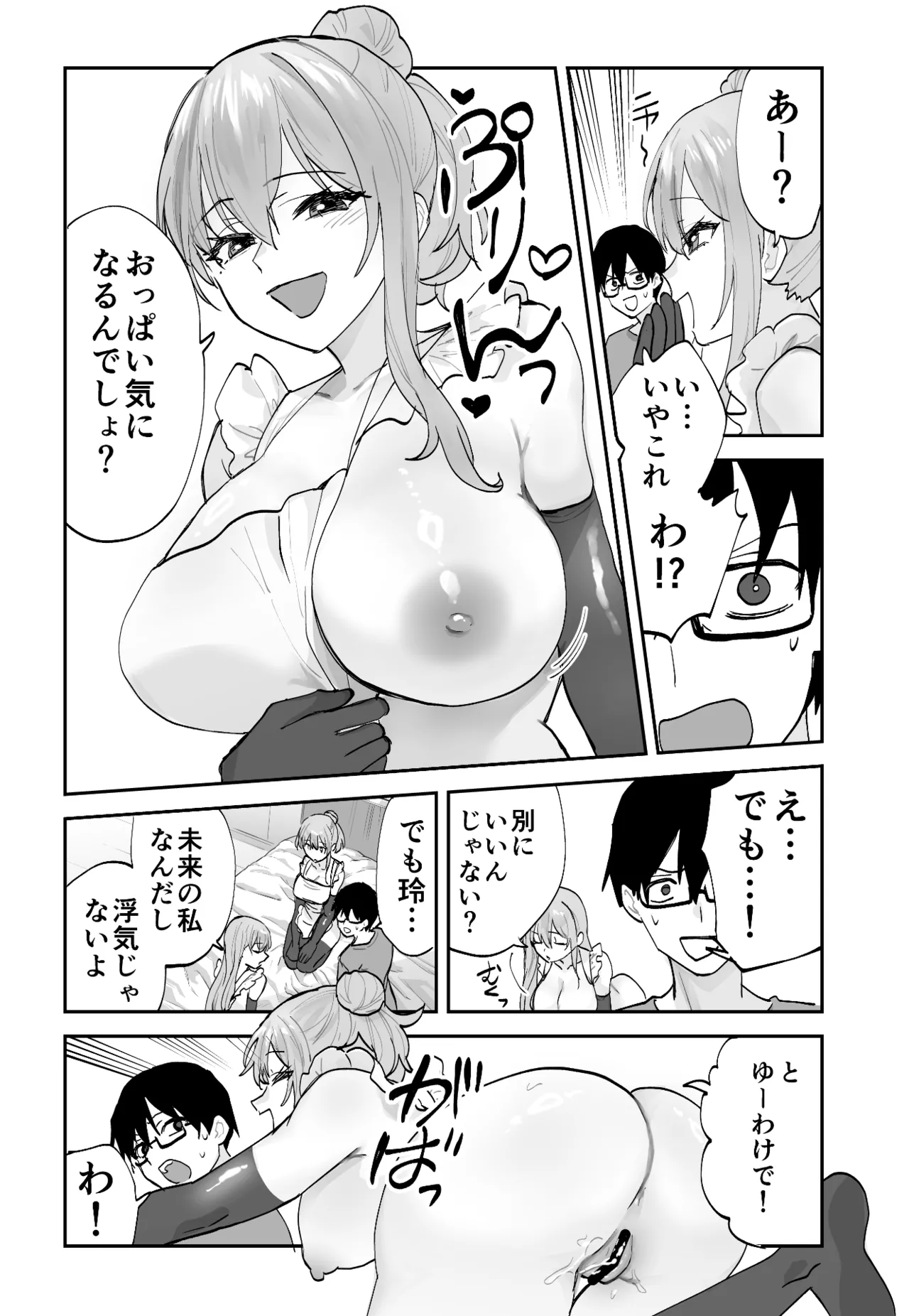 未来のカノジョが教える今カノの攻略法2 えっちな花嫁修行編 Page.27