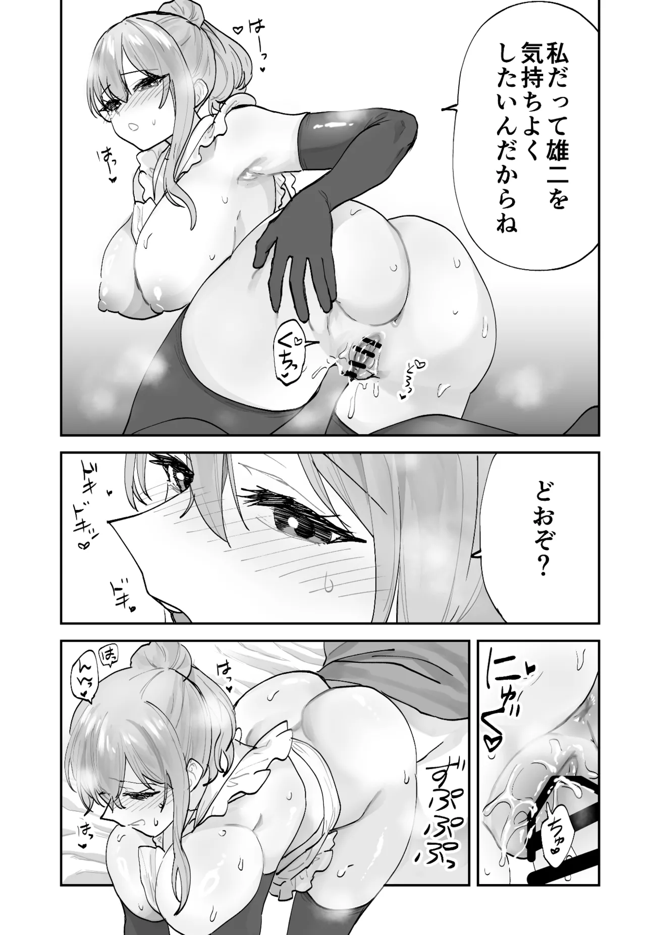 未来のカノジョが教える今カノの攻略法2 えっちな花嫁修行編 Page.30