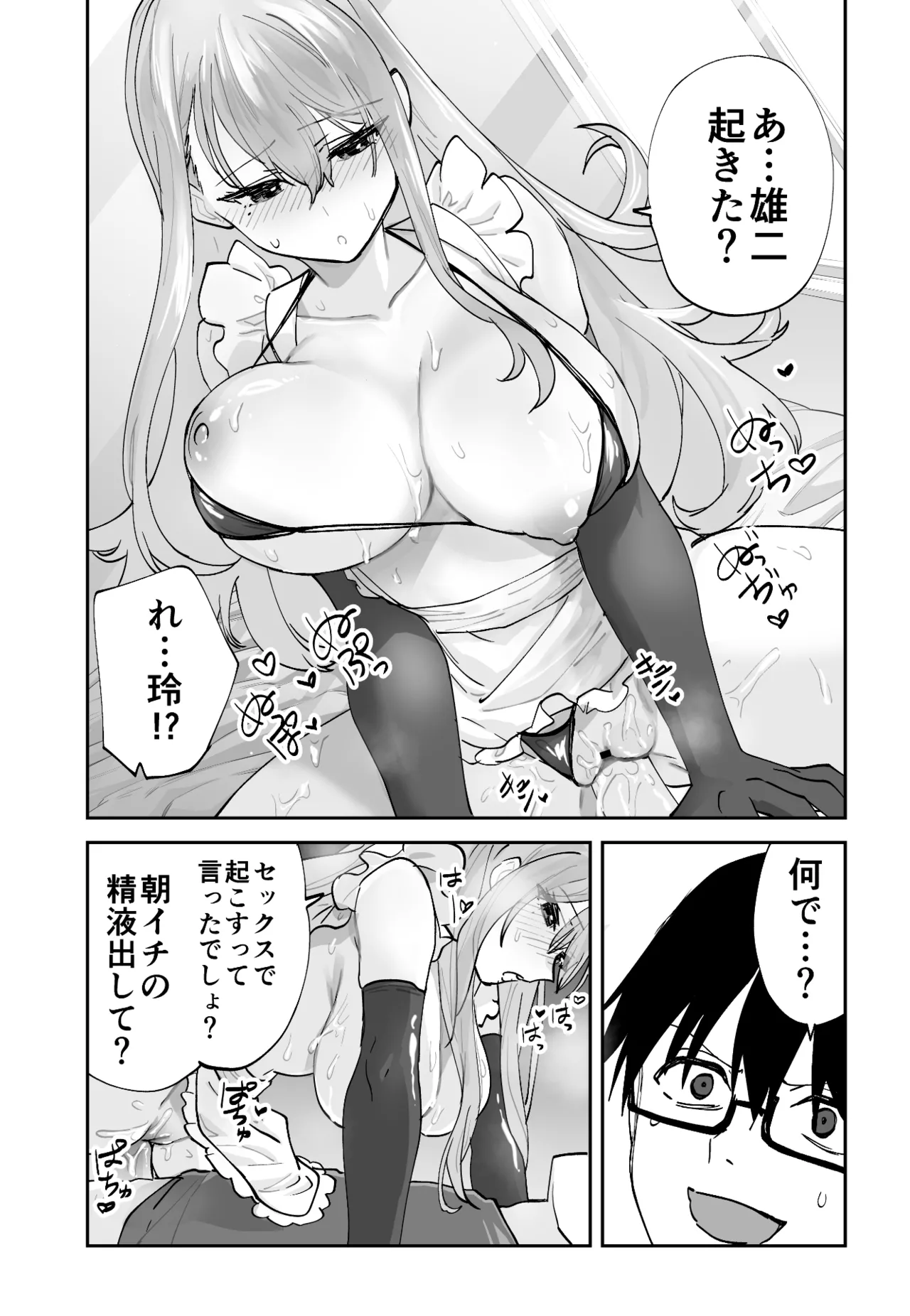 未来のカノジョが教える今カノの攻略法2 えっちな花嫁修行編 Page.36