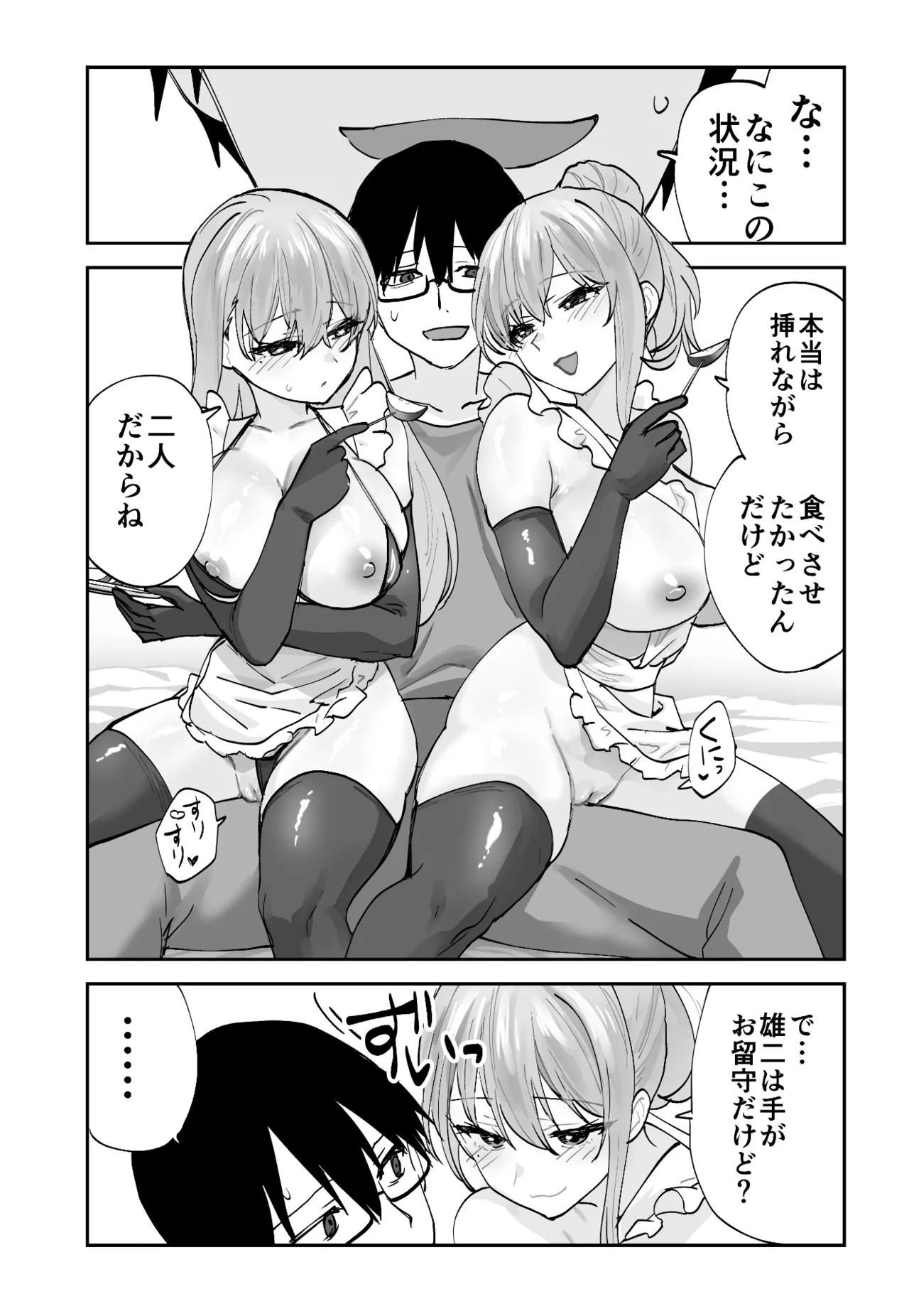 未来のカノジョが教える今カノの攻略法2 えっちな花嫁修行編 Page.38