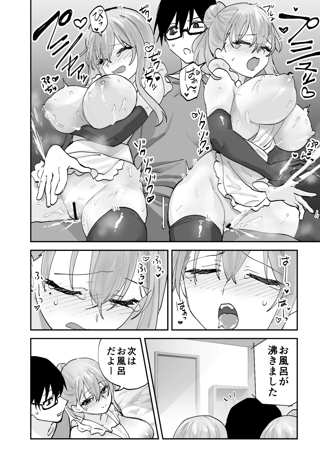 未来のカノジョが教える今カノの攻略法2 えっちな花嫁修行編 Page.40