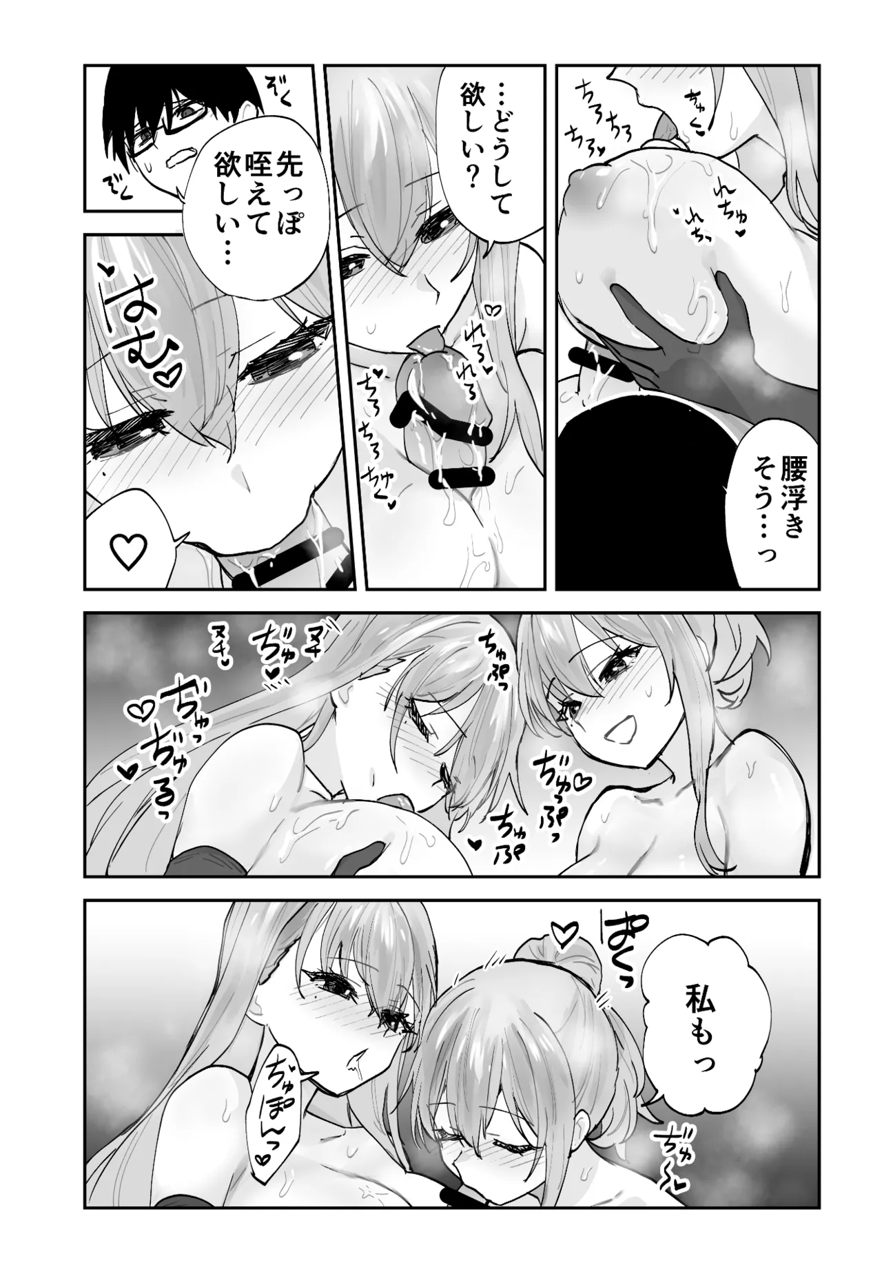 未来のカノジョが教える今カノの攻略法2 えっちな花嫁修行編 Page.44