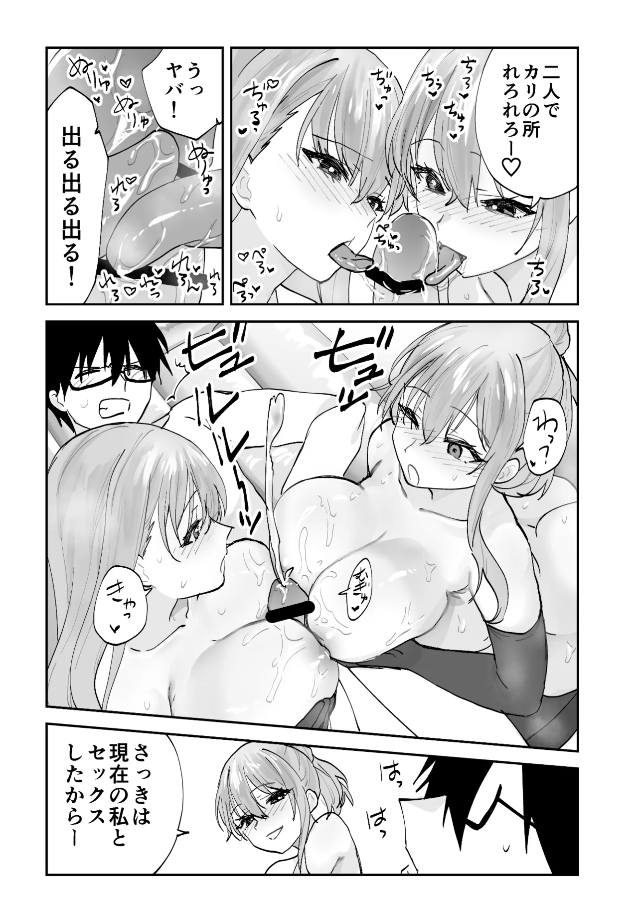 未来のカノジョが教える今カノの攻略法2 えっちな花嫁修行編 Page.45