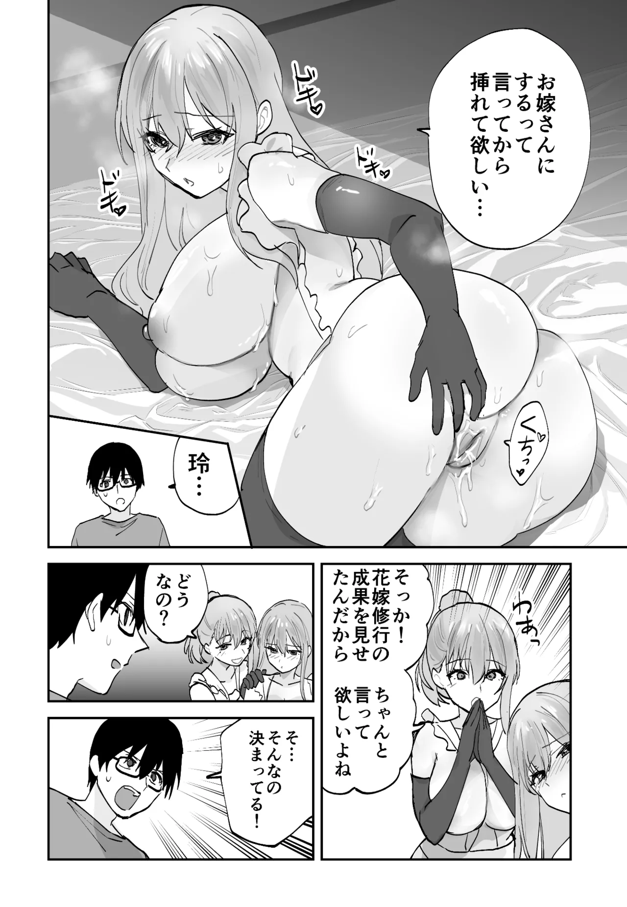 未来のカノジョが教える今カノの攻略法2 えっちな花嫁修行編 Page.52