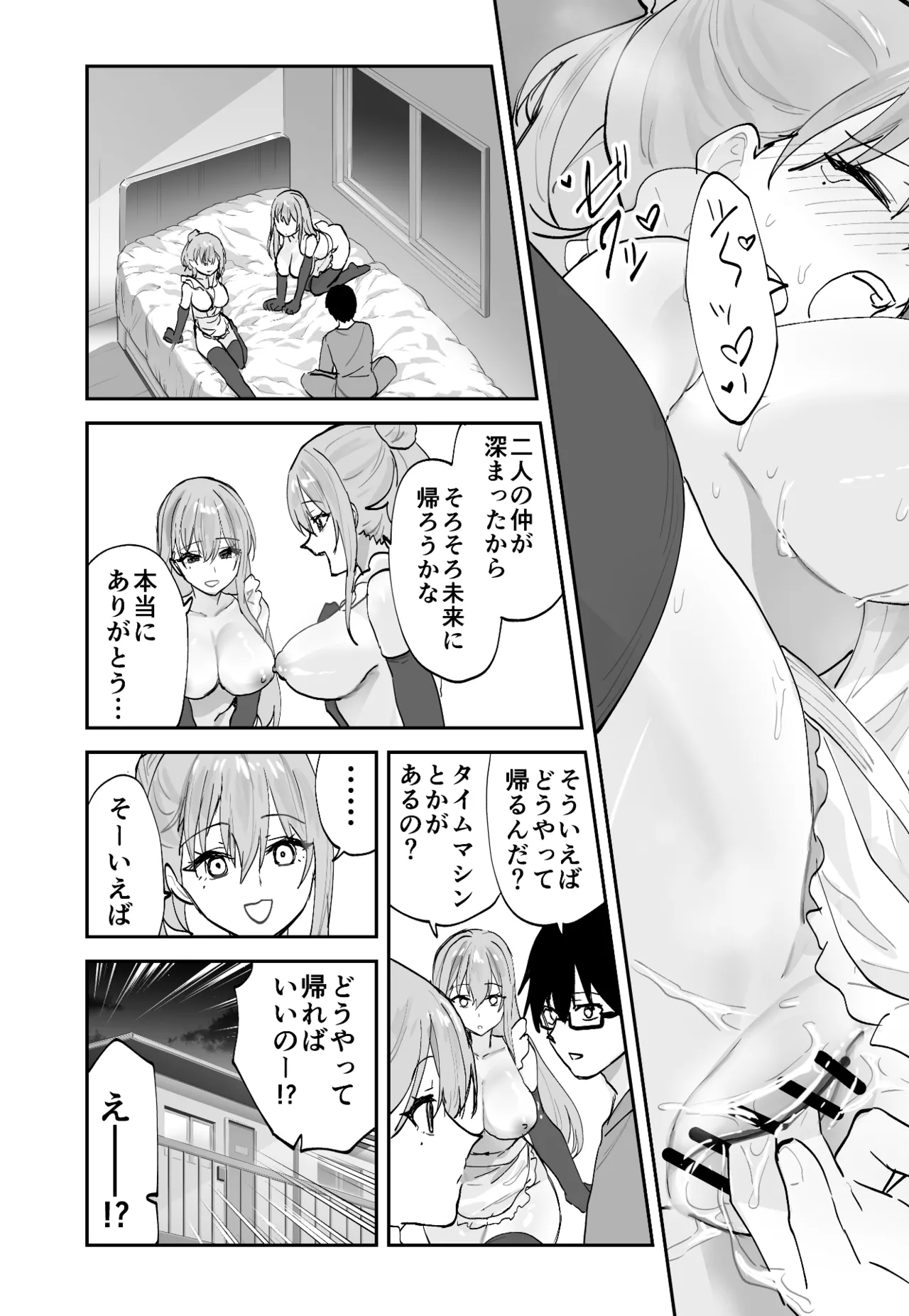 未来のカノジョが教える今カノの攻略法2 えっちな花嫁修行編 Page.63