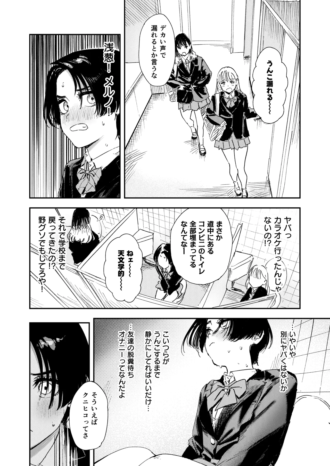 暇だしオナニーでもするか！ Page.10