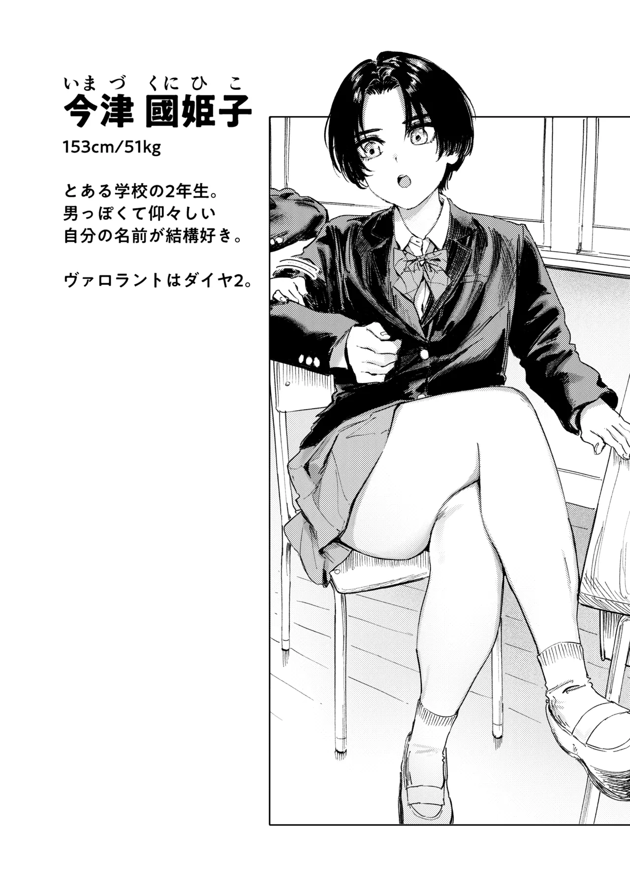 暇だしオナニーでもするか！ Page.17