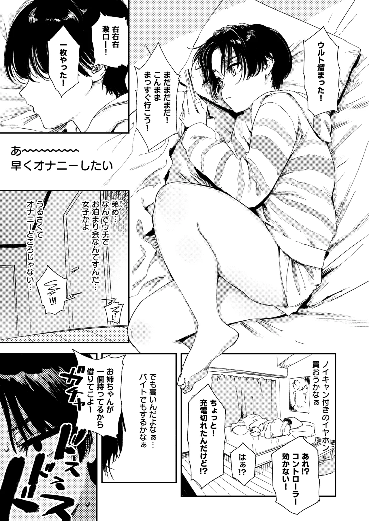 暇だしオナニーでもするか！ Page.19