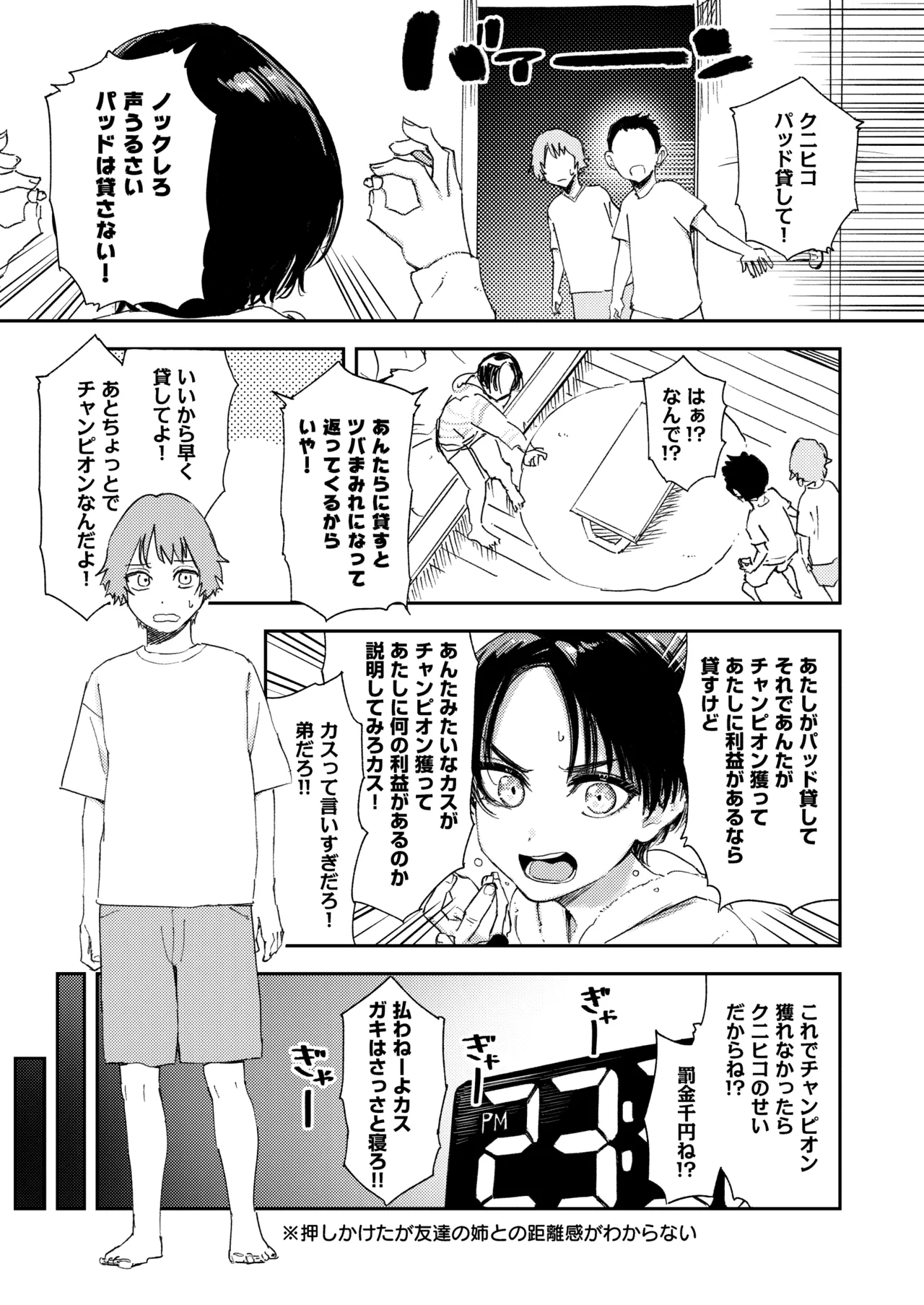 暇だしオナニーでもするか！ Page.20